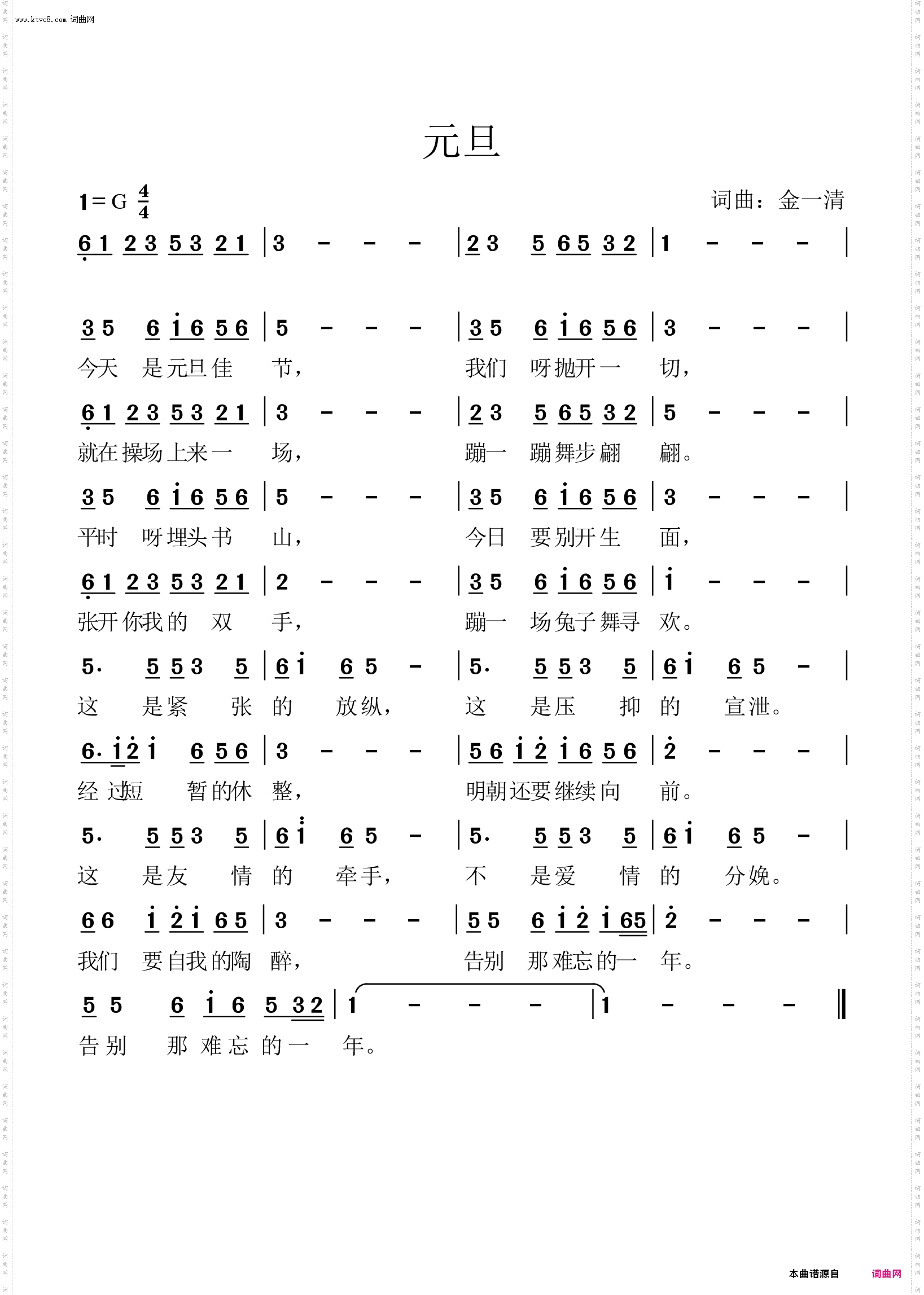 元旦_高中学生过元旦