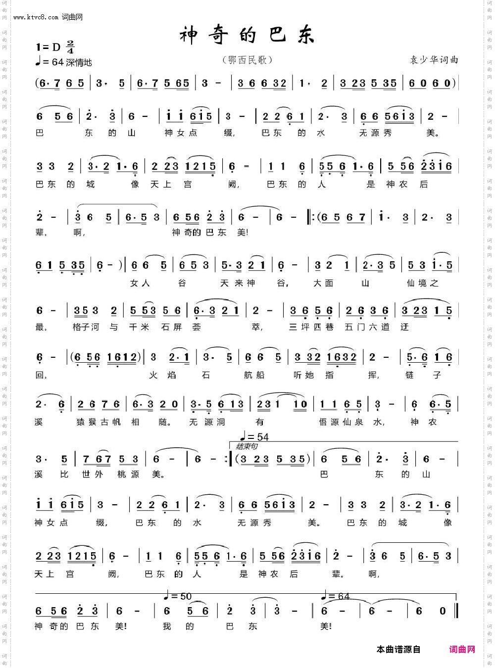 神奇的巴东_鄂西民歌