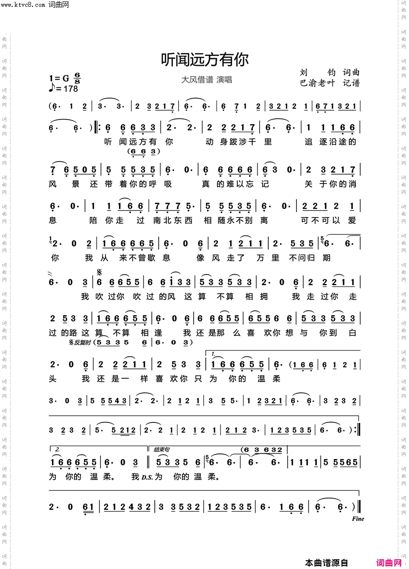 听闻远方有你_大风演绎