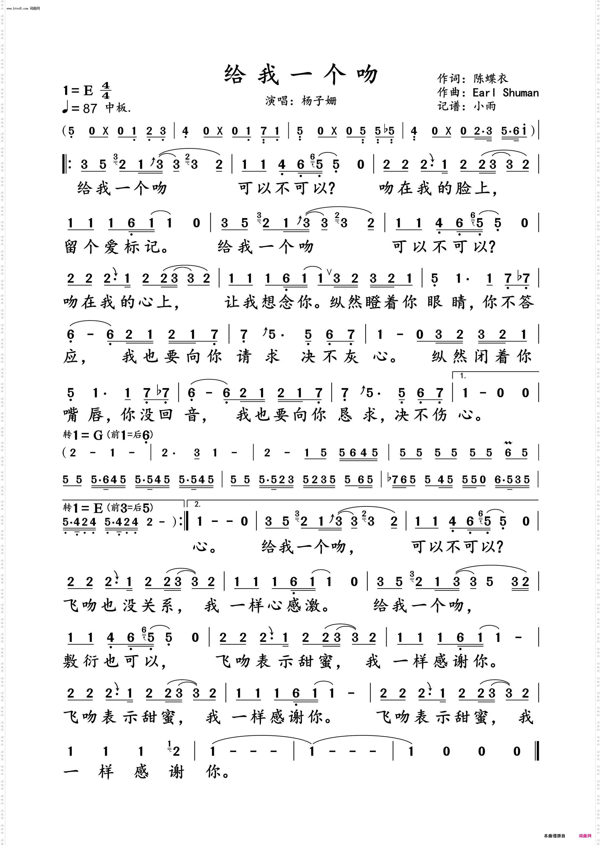 给我一个吻_杨子姗 演唱谱