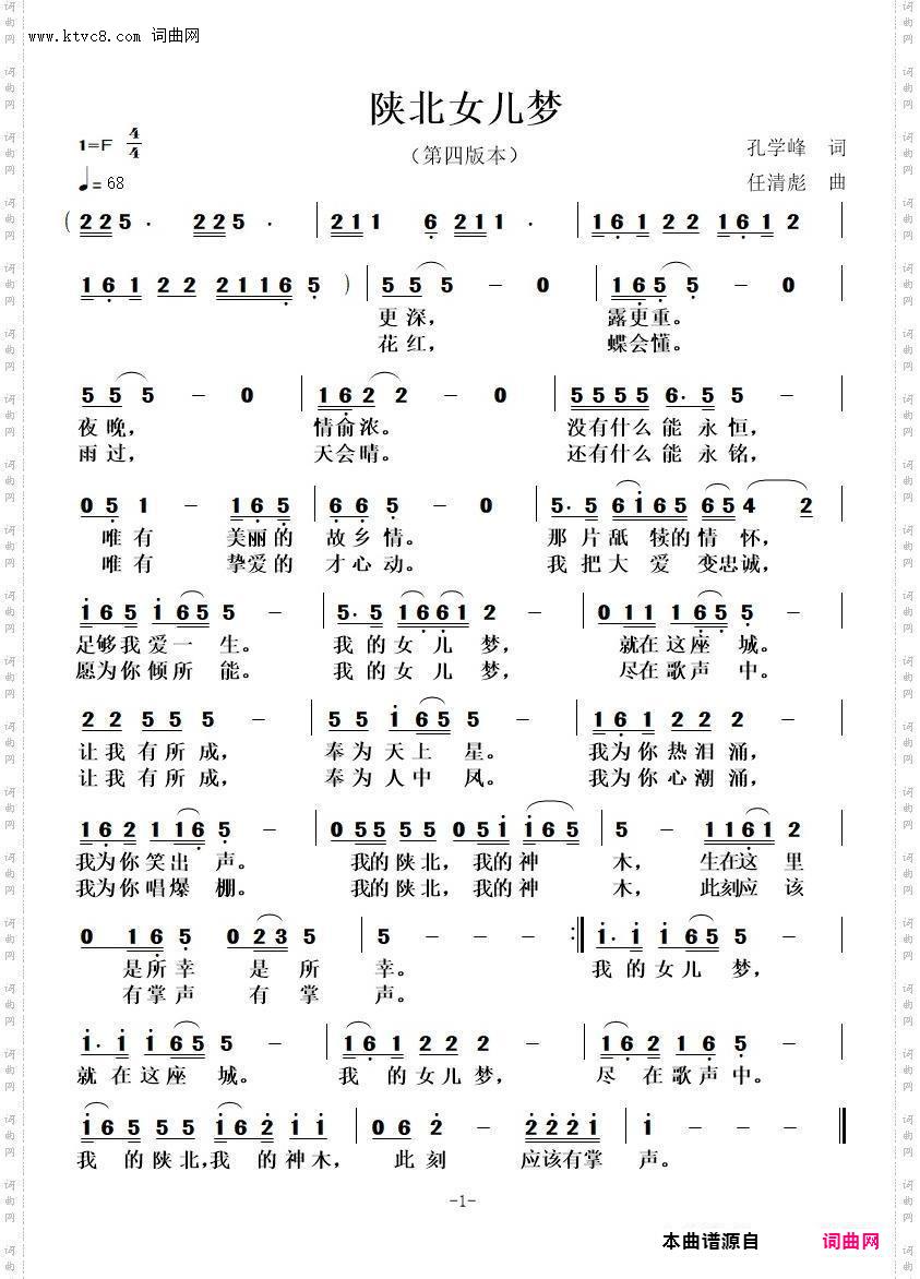 陕北女儿梦_第四版本