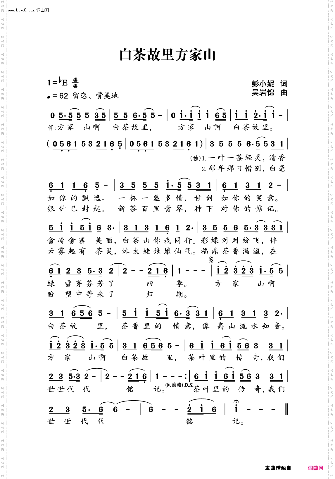 白茶故里方家山