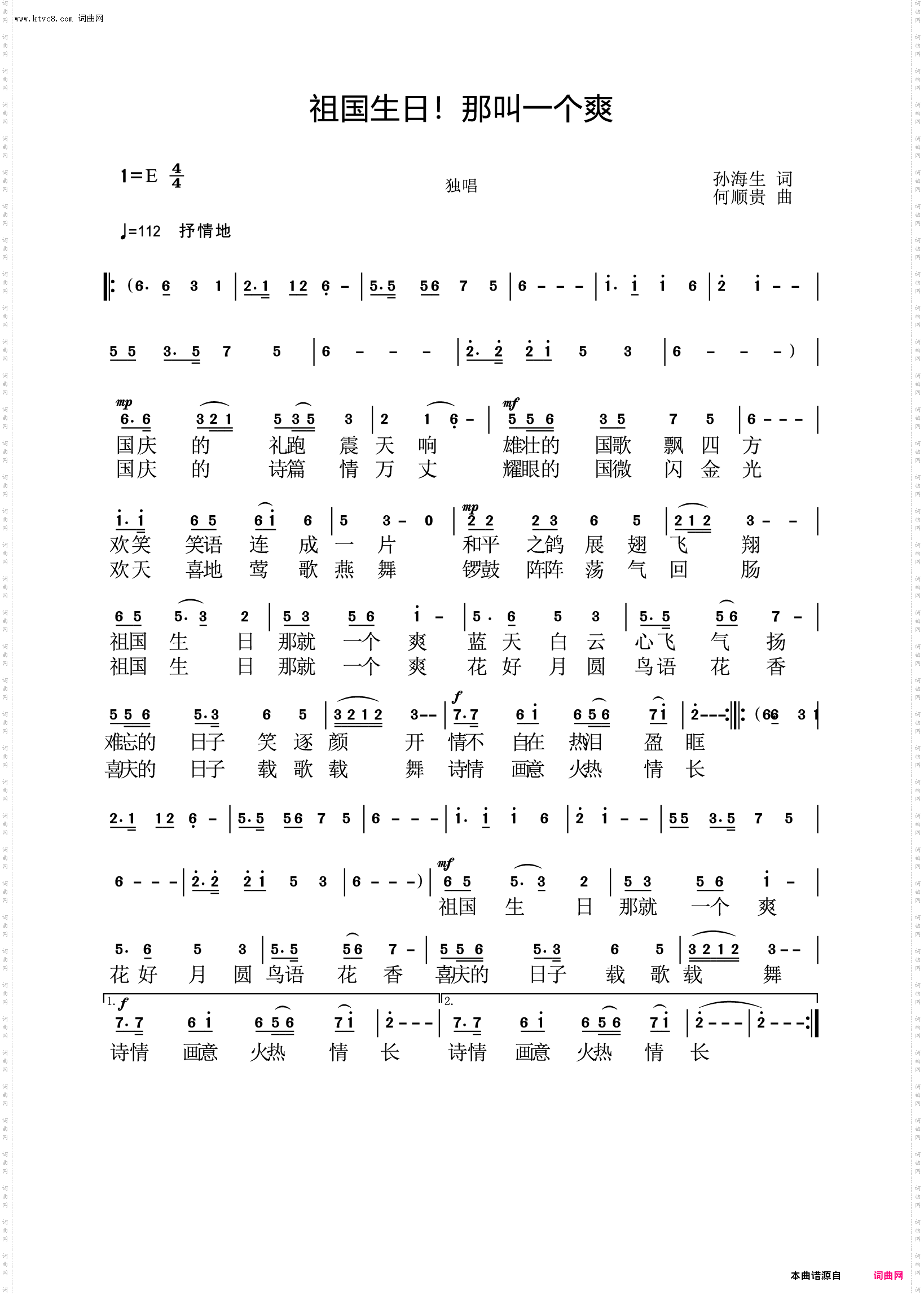 祖国生日!那叫一个爽