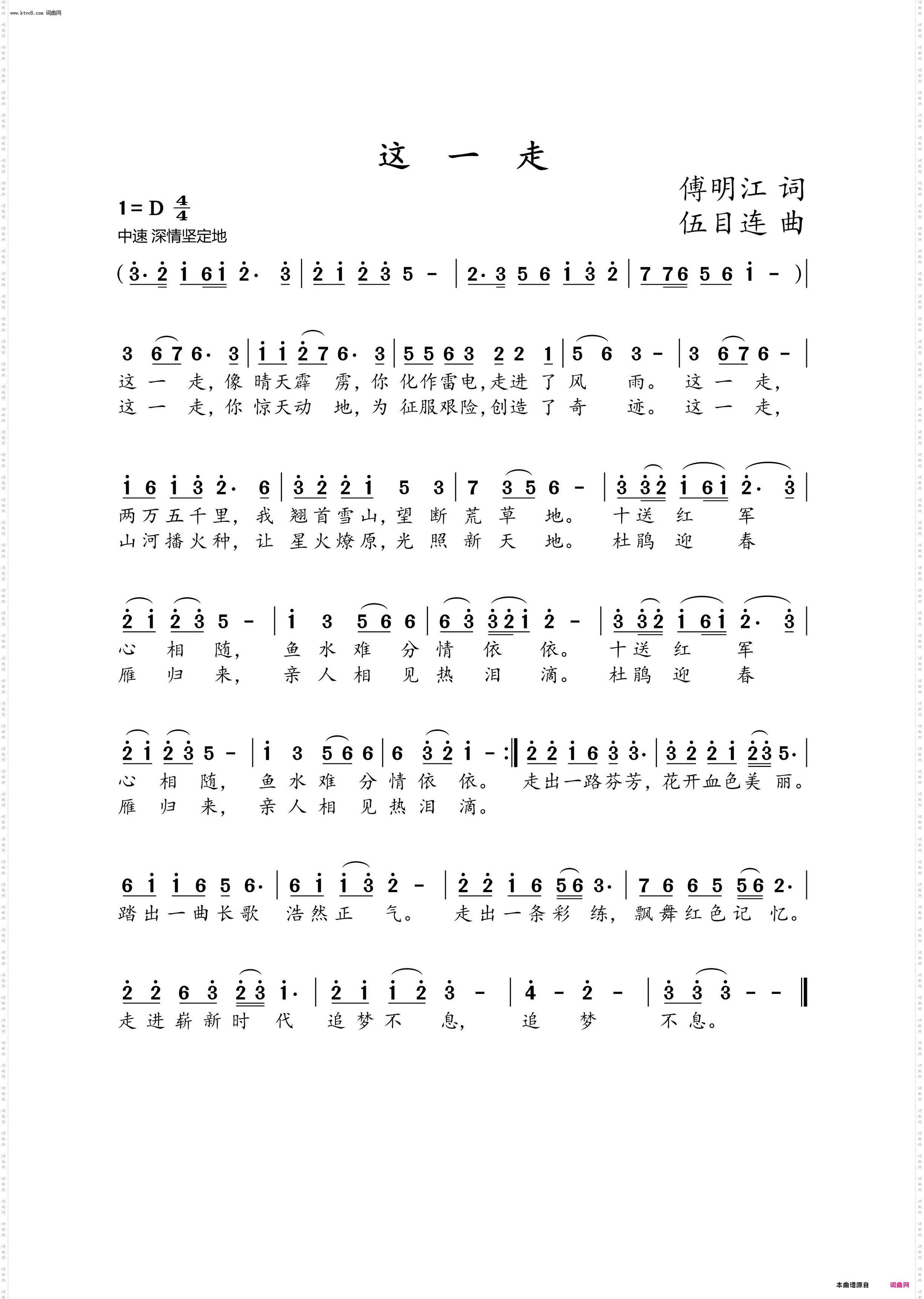 这一走_纪念长征出发90周年