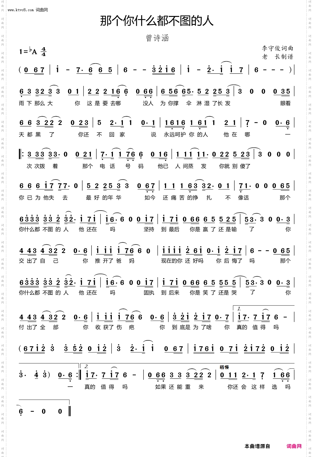 那个你什么都不图的人