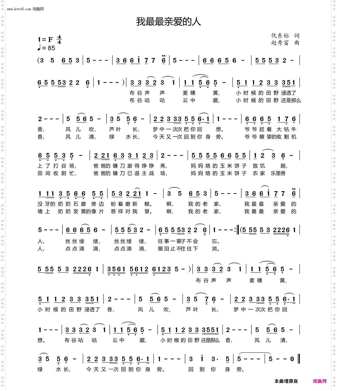 我最最亲爱的人