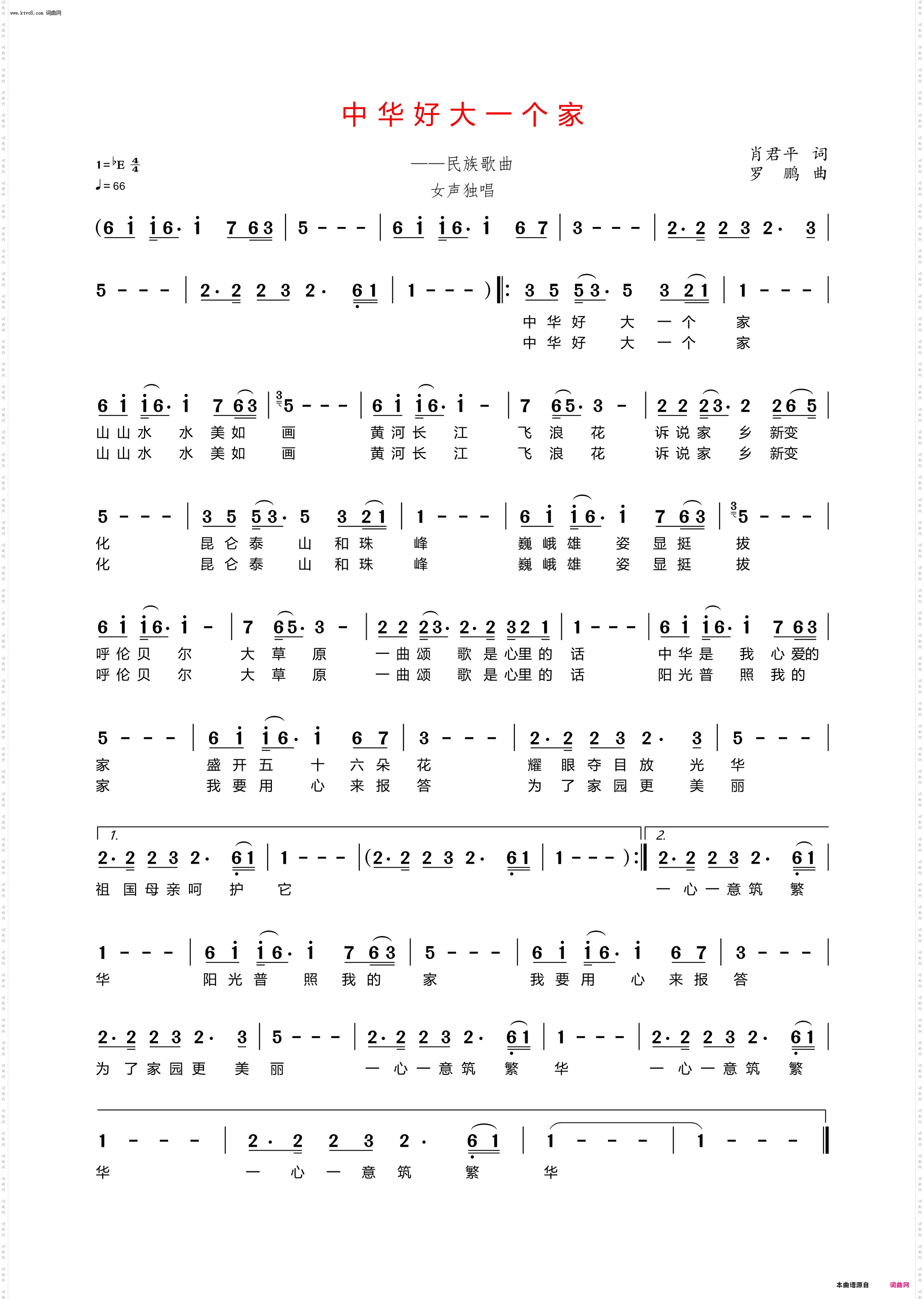 中华好大一个家_民族歌曲