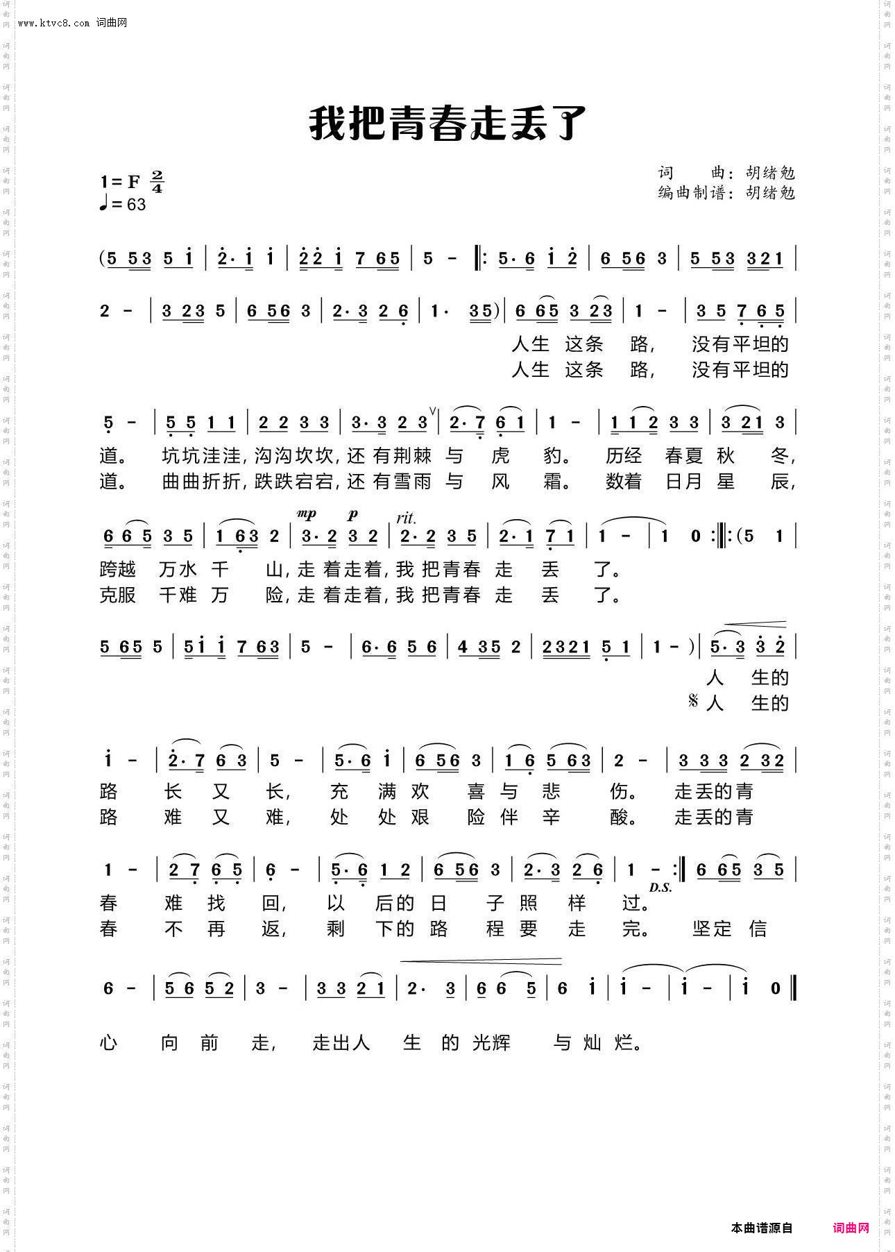 我把青春走丢了