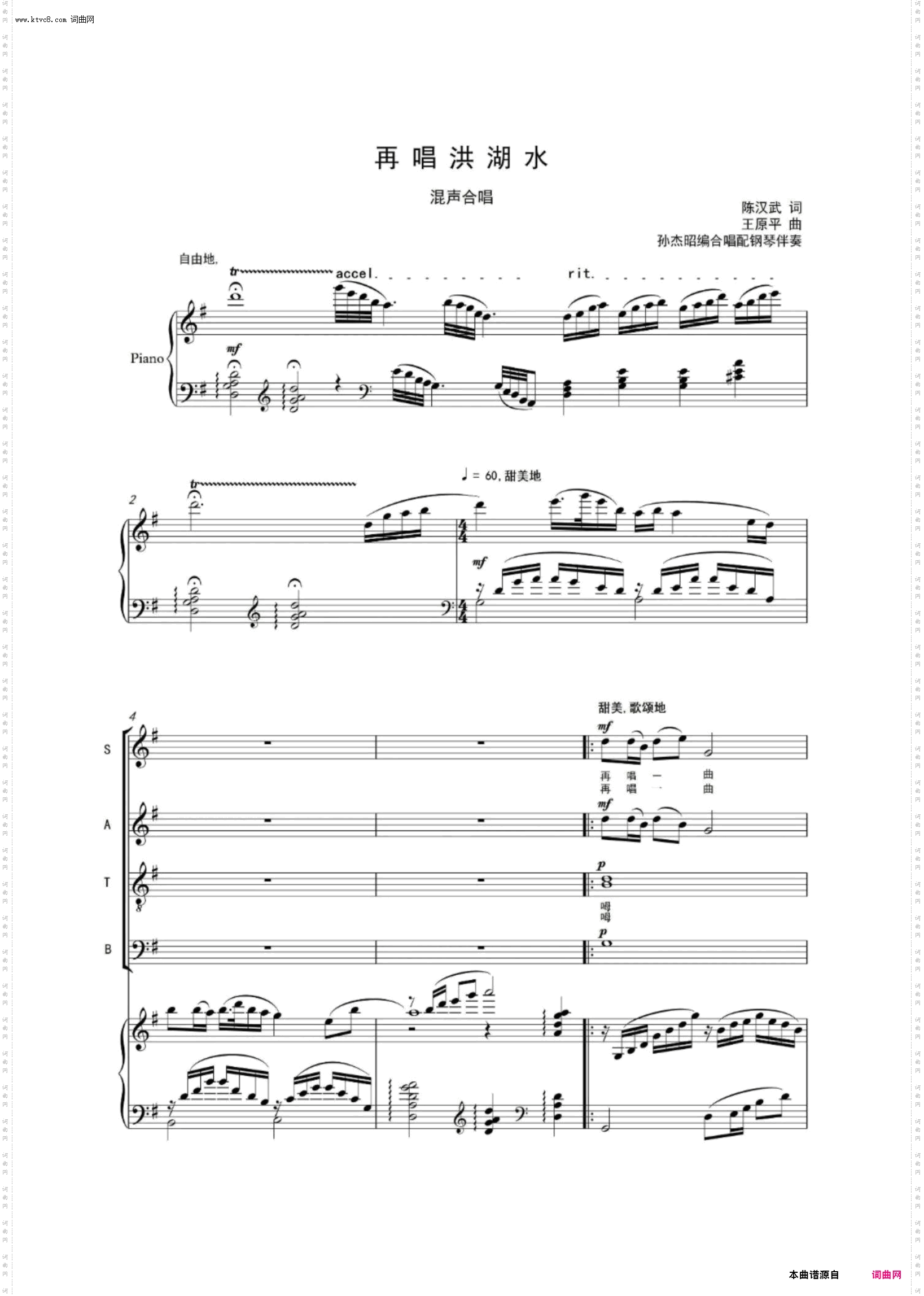 再唱洪湖水_混声合唱线谱