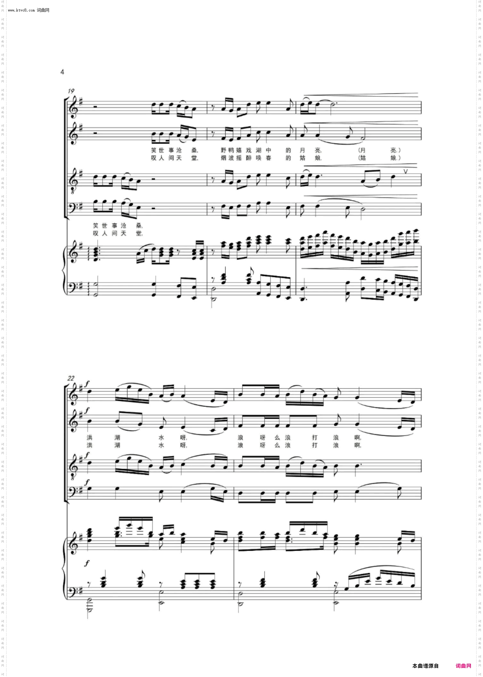 再唱洪湖水_混声合唱线谱