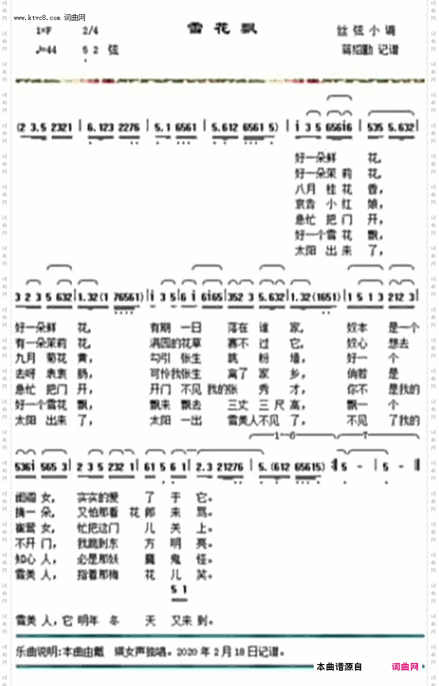 雪花飘_丝弦小调