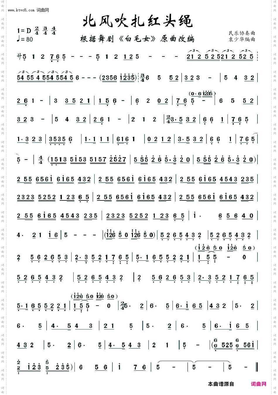 北风吹扎红头绳_根据舞剧《白毛女》原曲改编