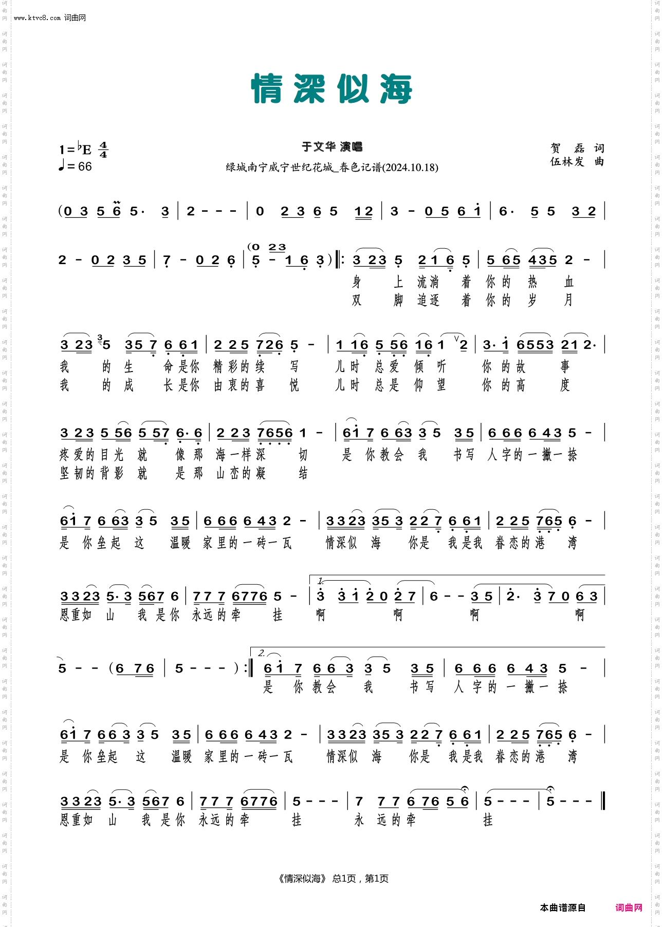 情深似海_于文华