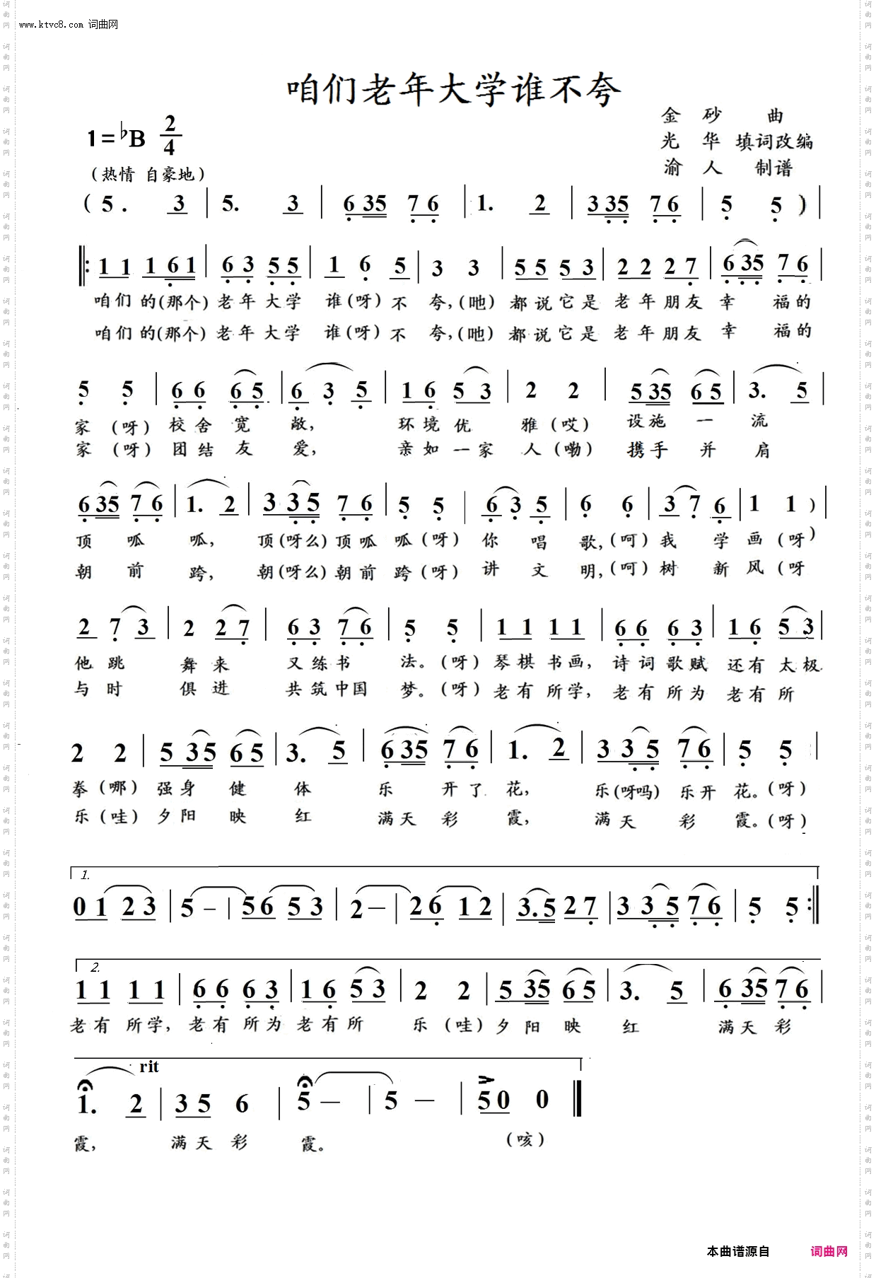 咱们老年大学谁不夸