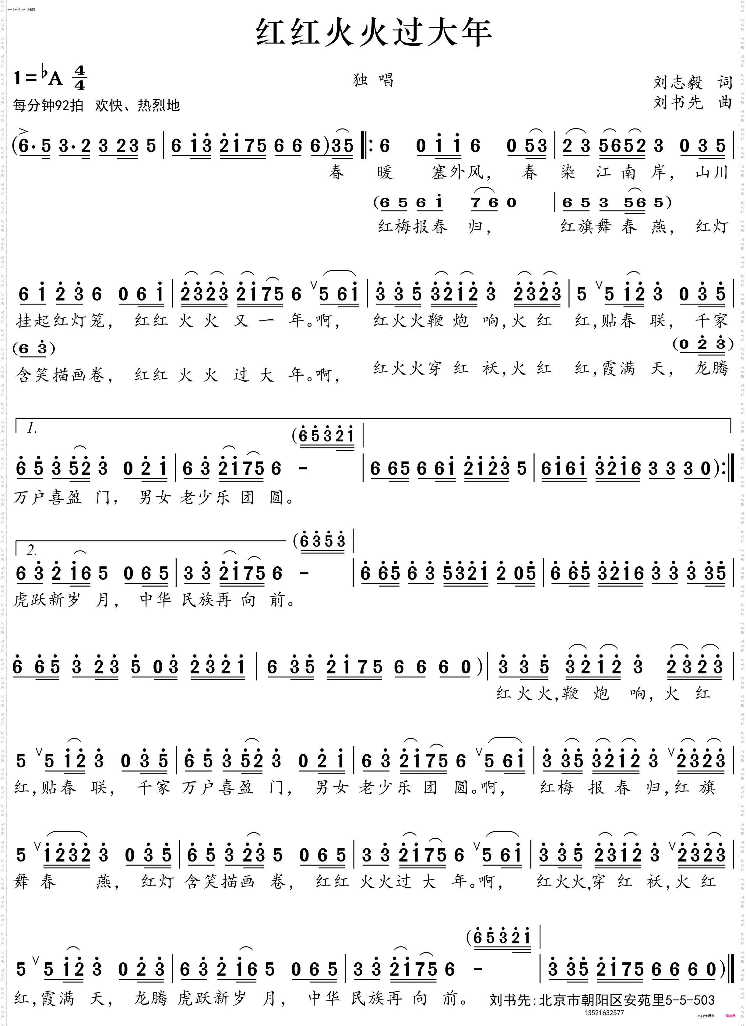 红红火火过大年