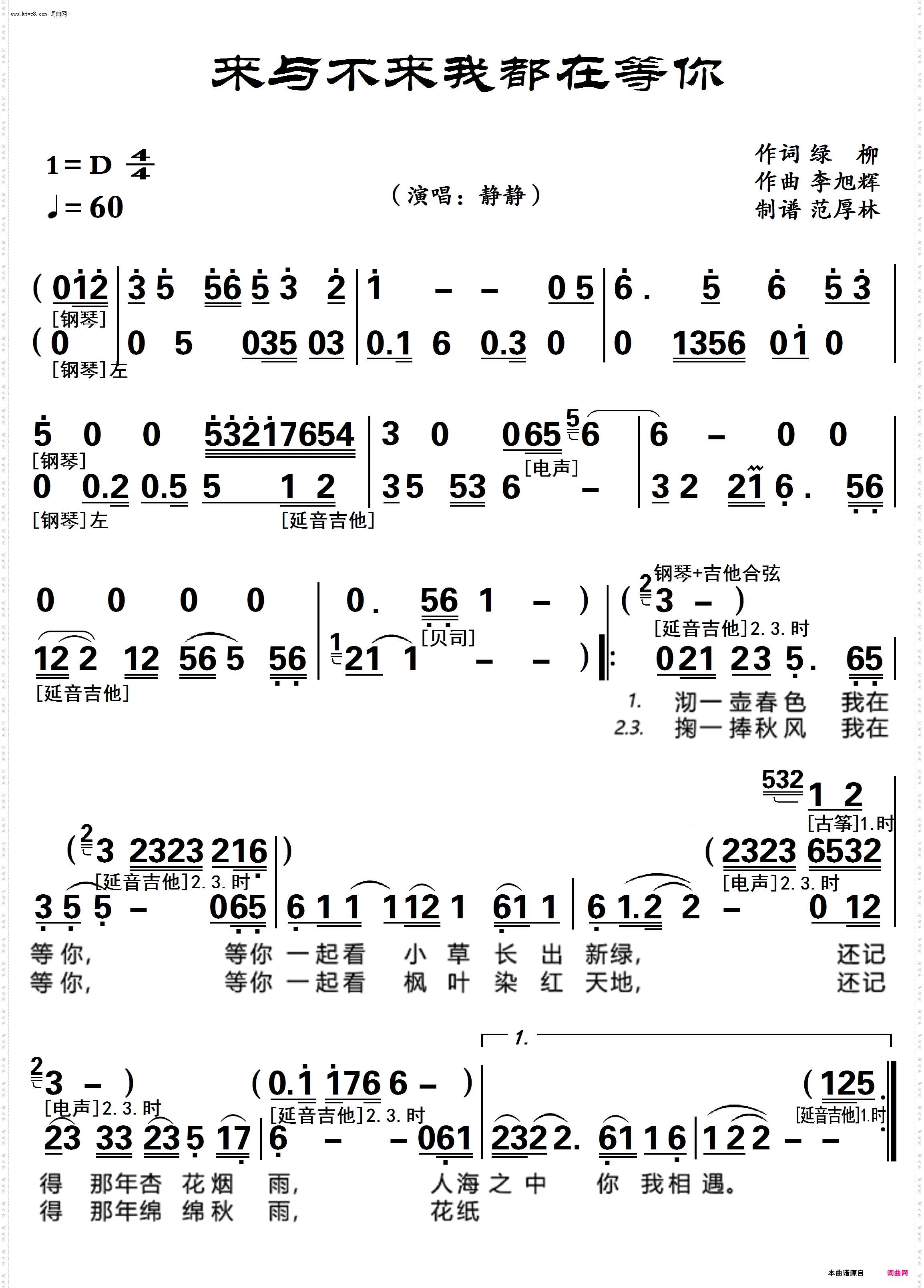 来与不来我都在这里等你 来与不来我都在这里等你_伴奏配器曲谱