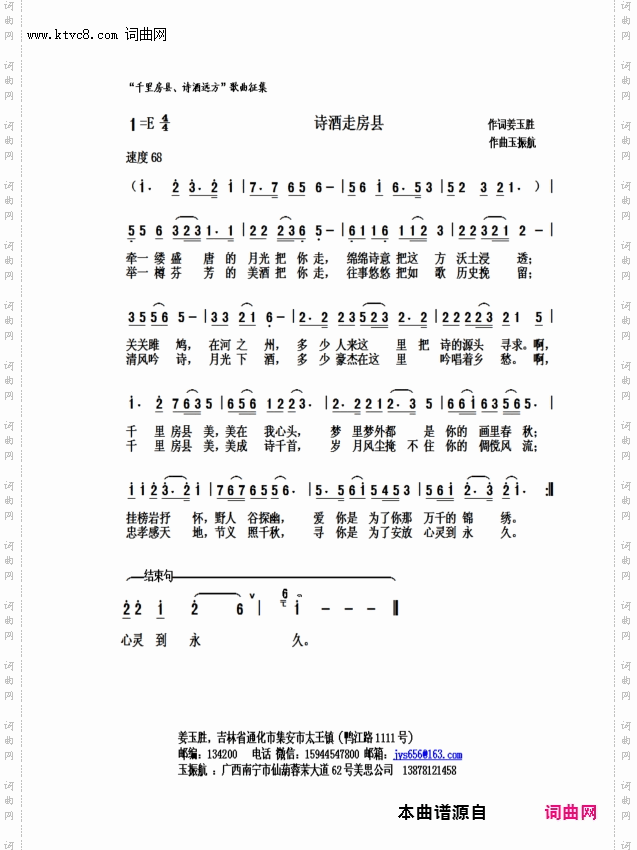 诗酒走房县_“千里房县、诗酒远方”歌曲征集