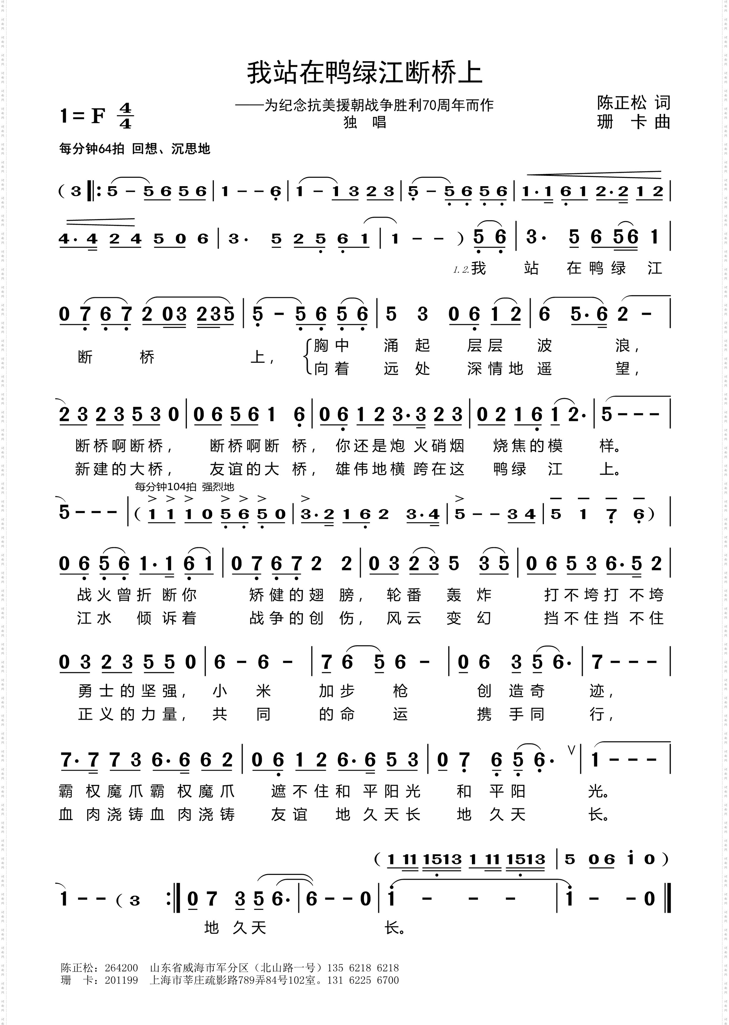 我站在鸭绿江断桥上