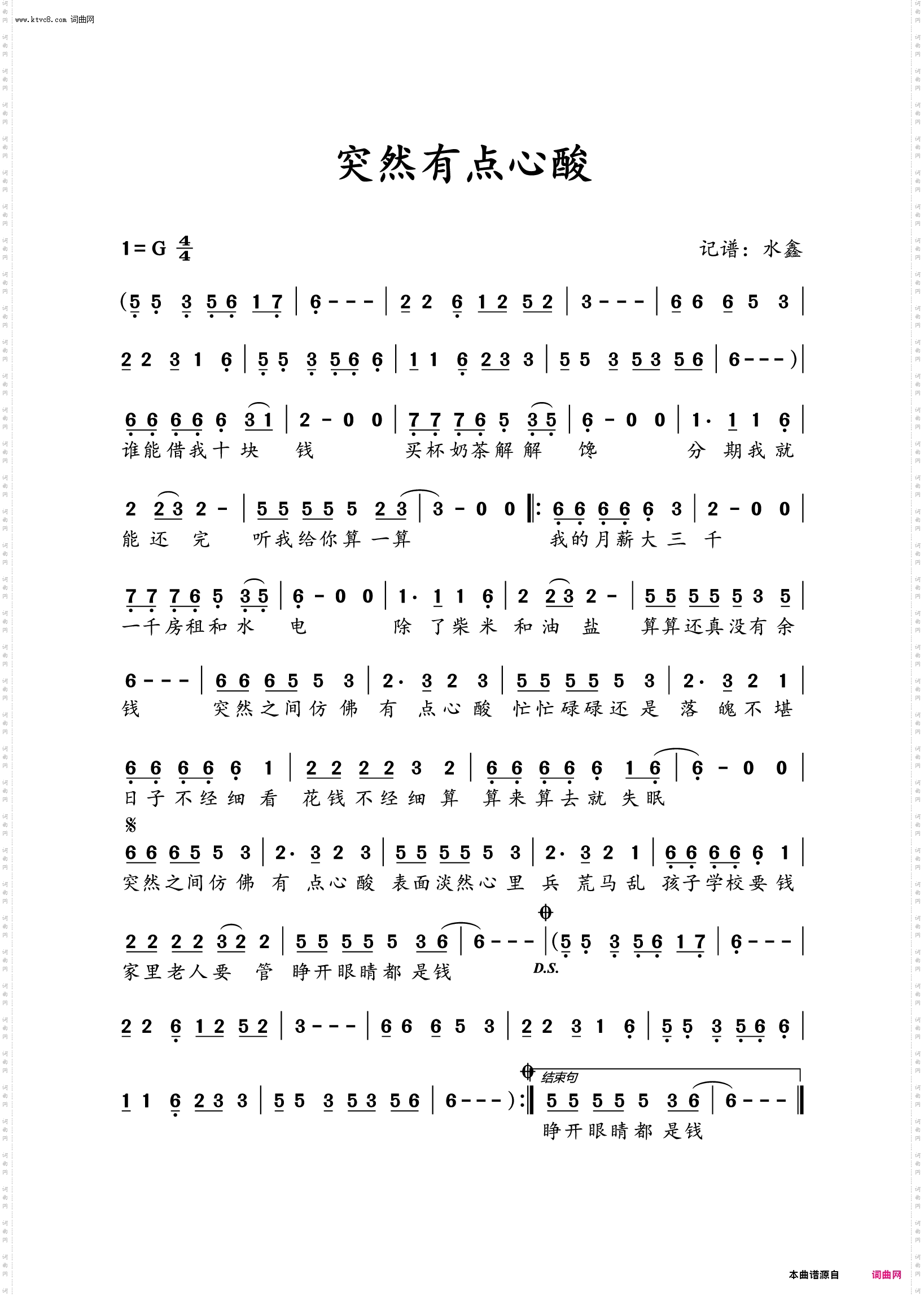 突然之间有点心酸_live合唱版与小小然独唱版