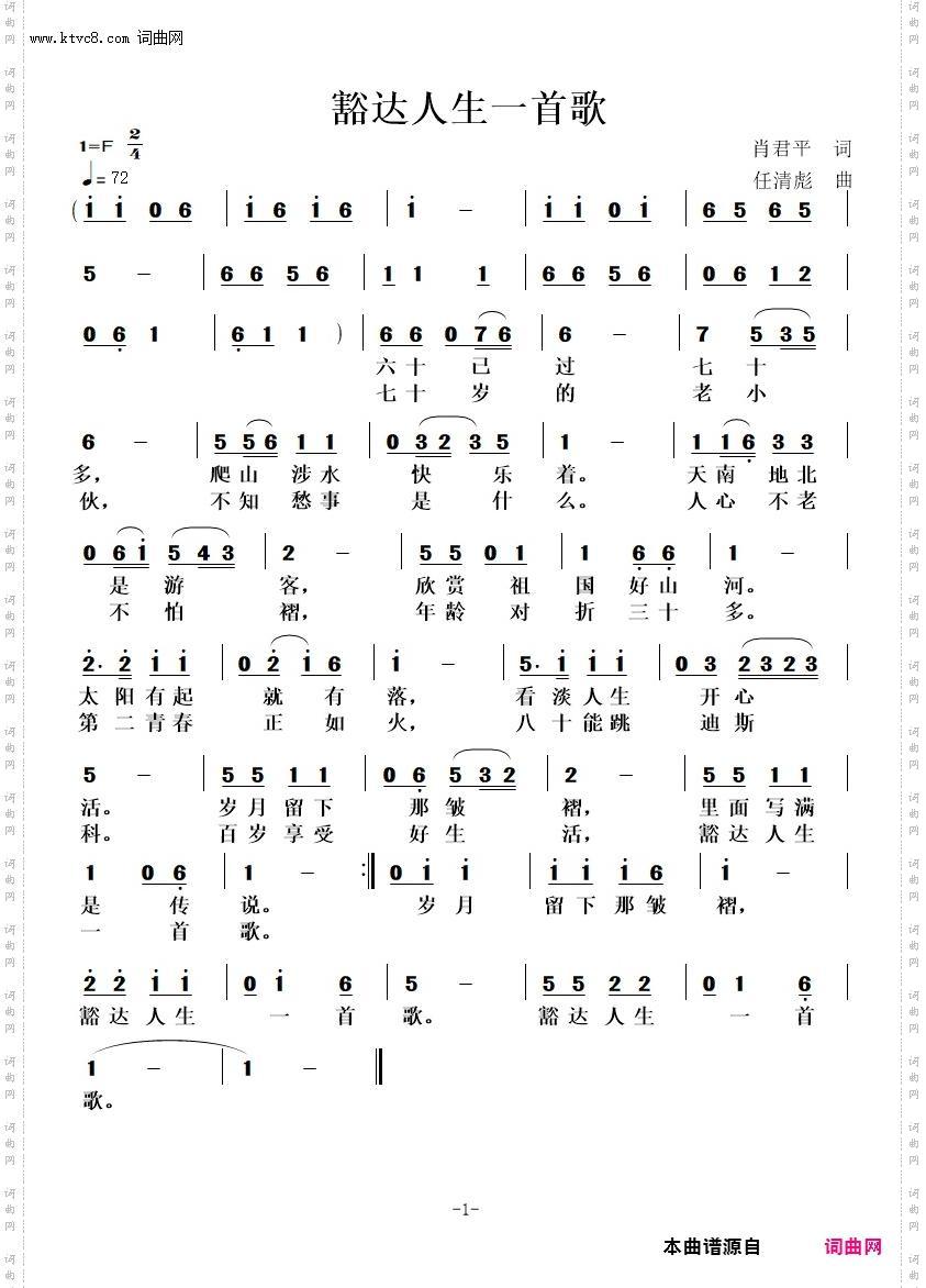 豁达人生一首歌