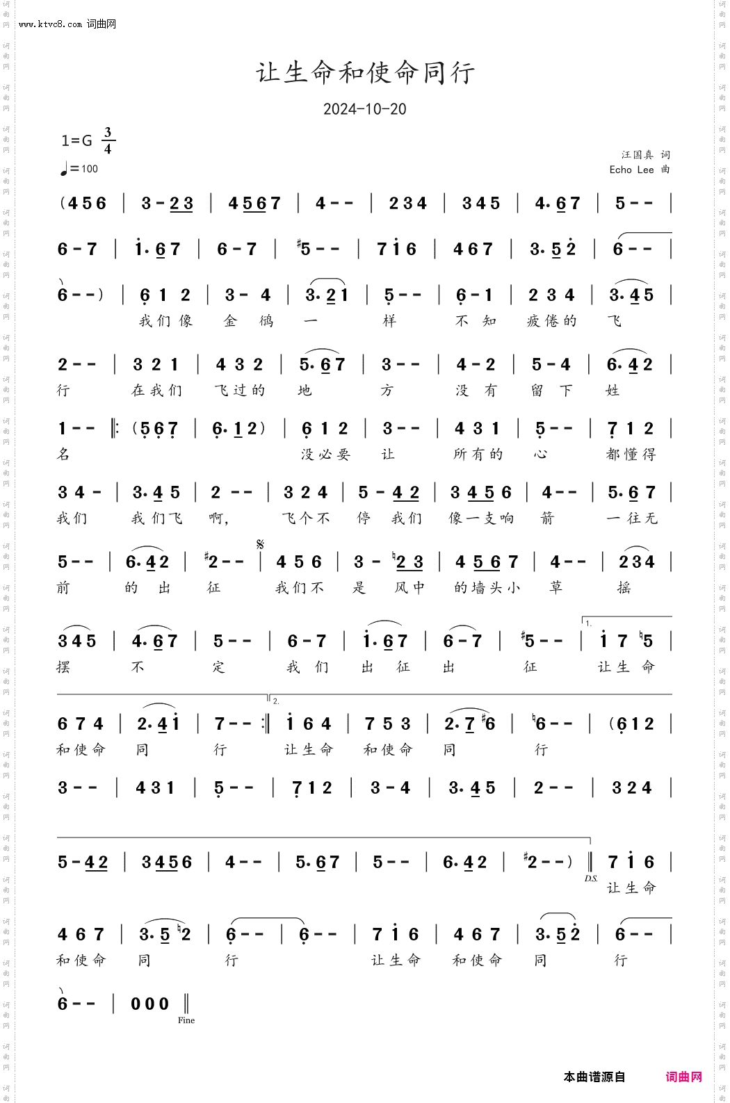 让生命和使命同行