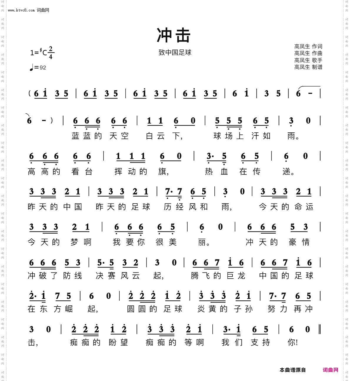 冲击_致中国足球