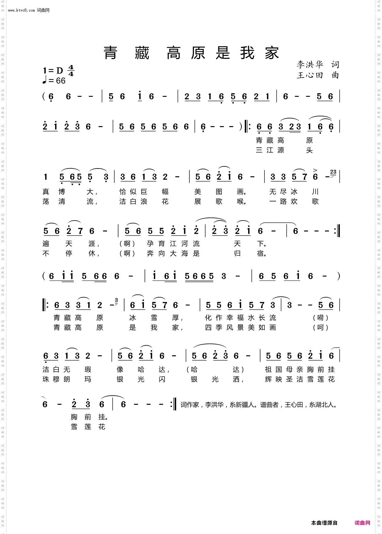 青藏高原是我家