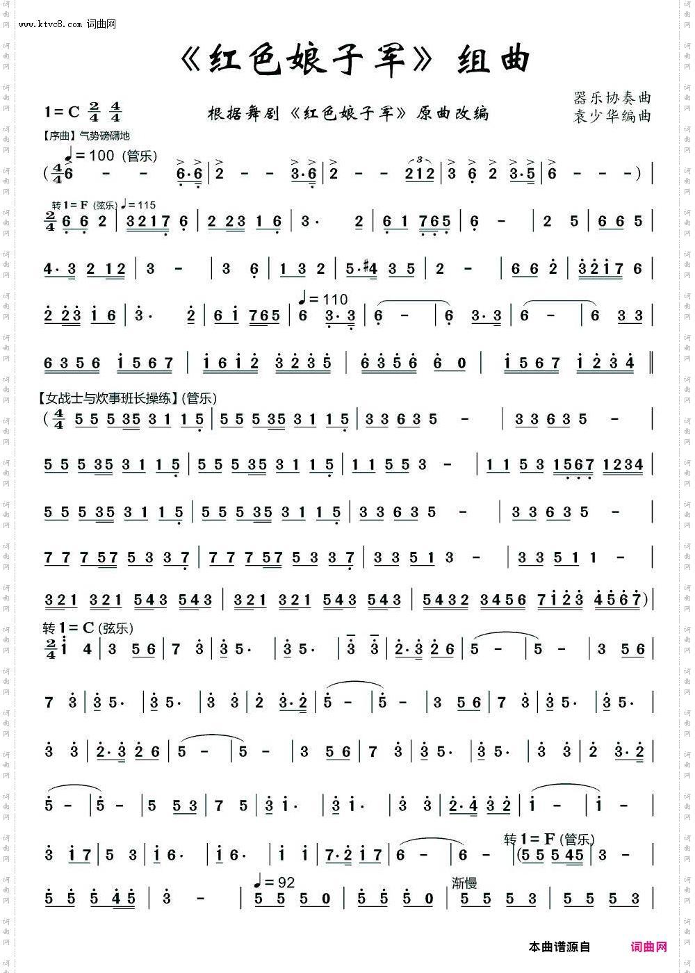 《红色娘子军》组曲_根据舞剧《红色娘子军》原曲改编