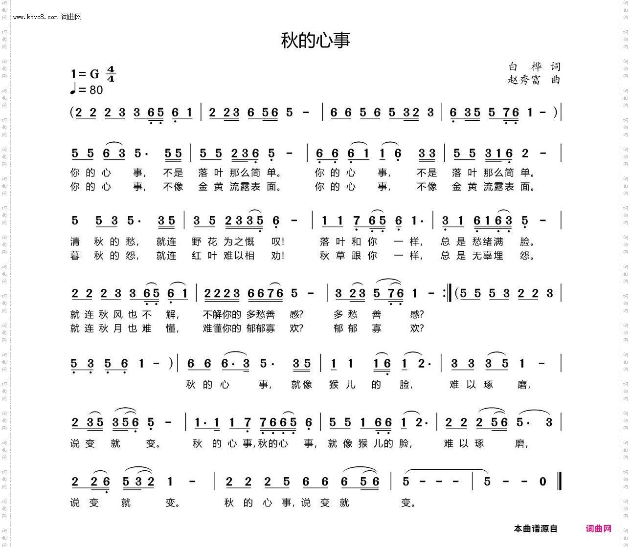 秋的心事