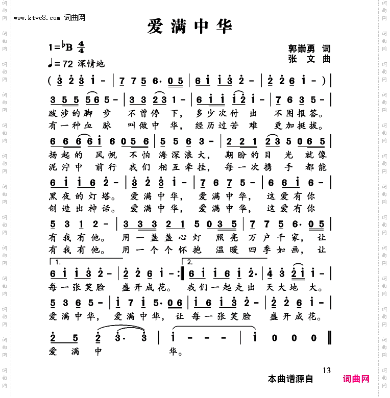 爱满中华