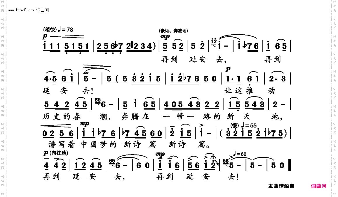 再到延安去