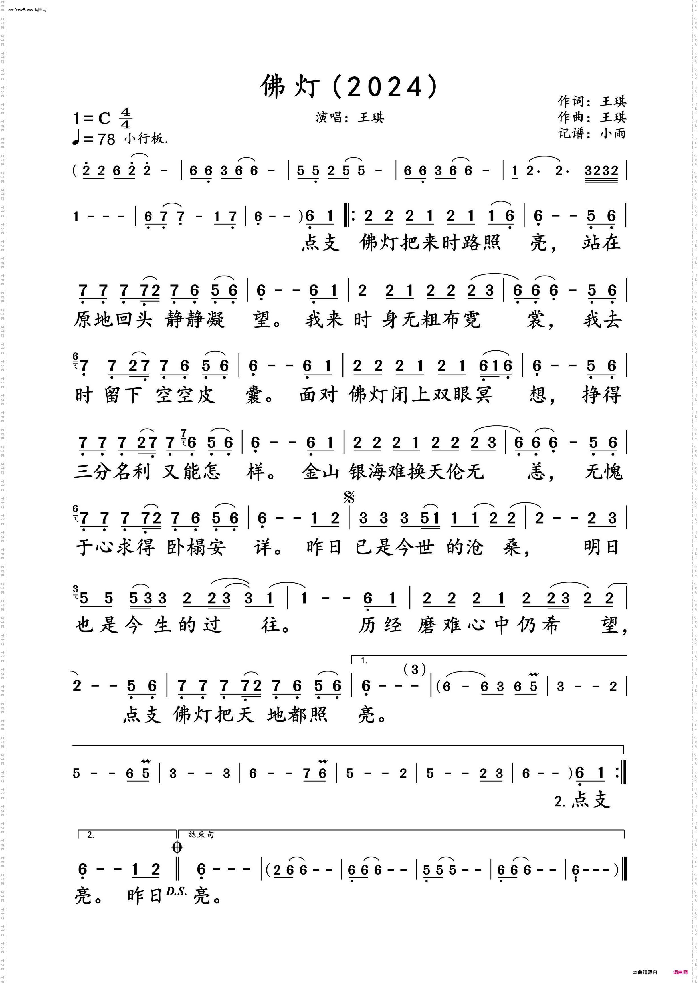 佛灯_王琪 2024演唱谱