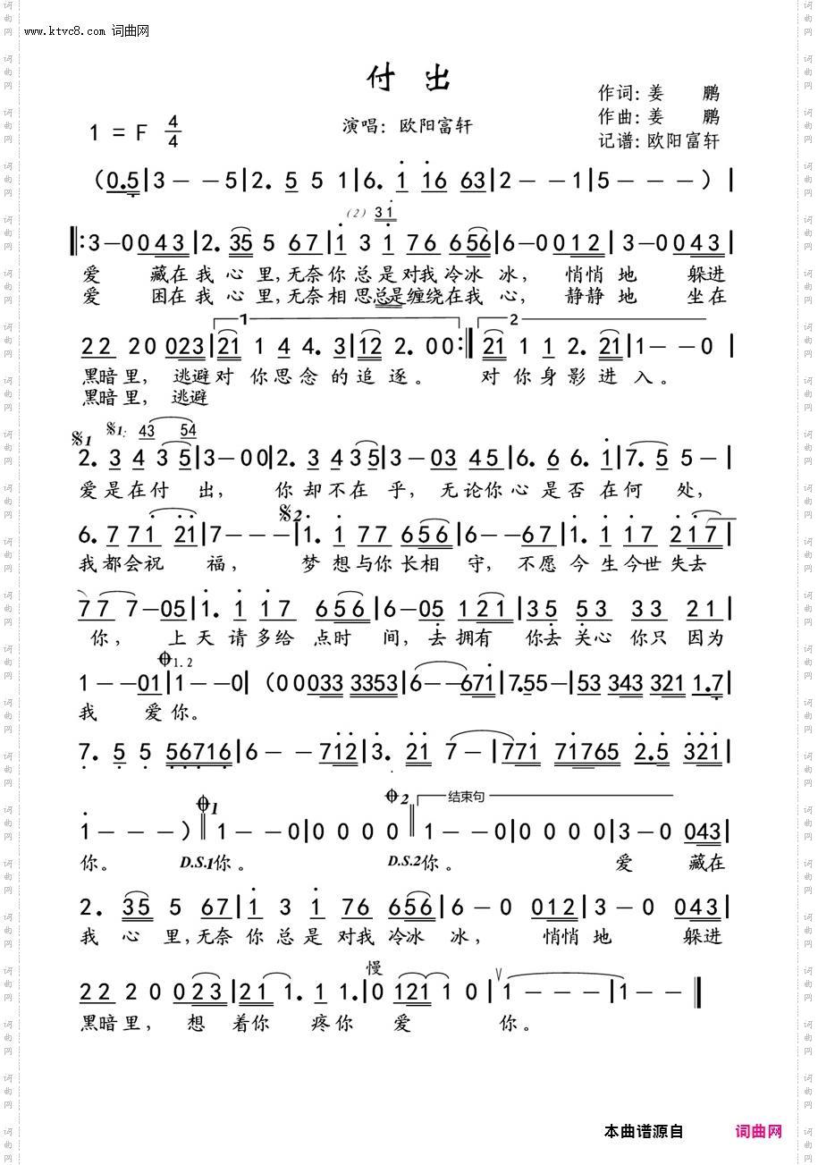 付出_原唱：姜鹏