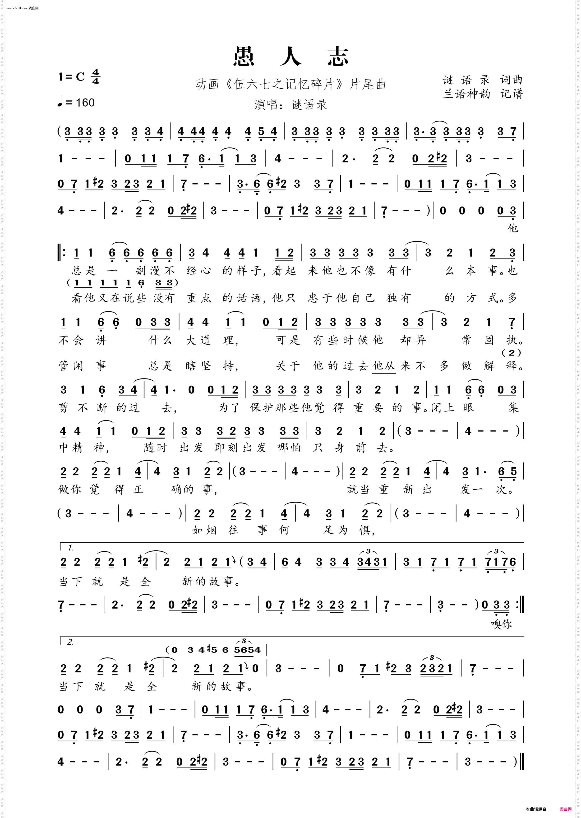 愚人志_动画《伍六七之记忆碎片》片尾曲