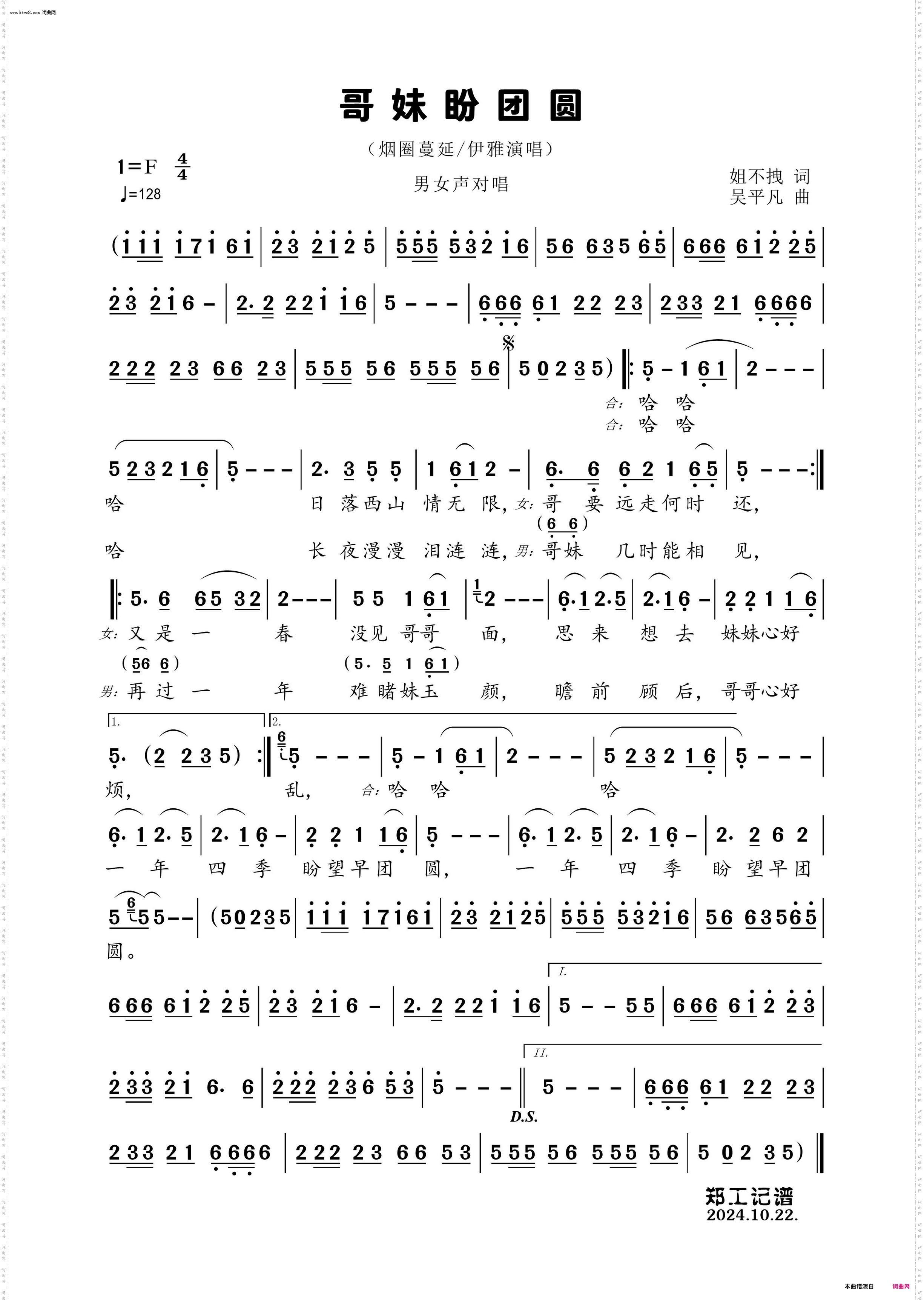 哥妹盼团圆_男女对唱