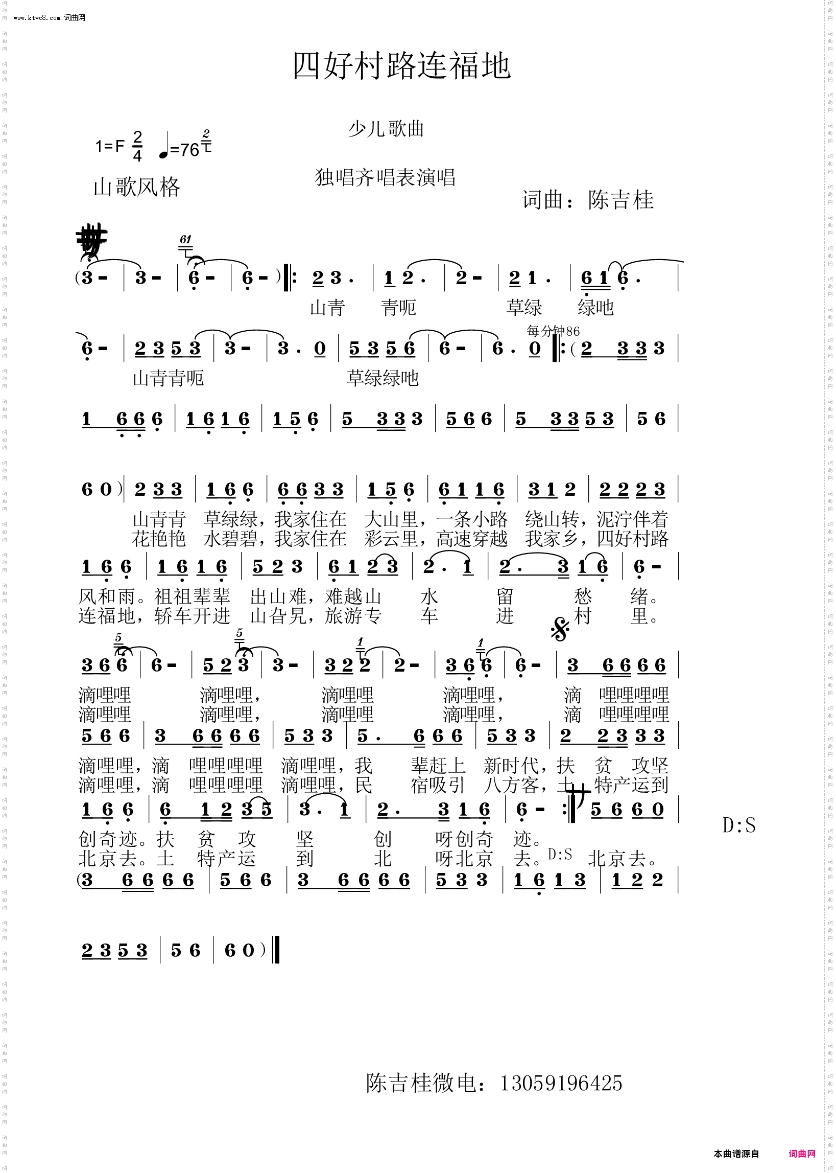 四好村路连福地