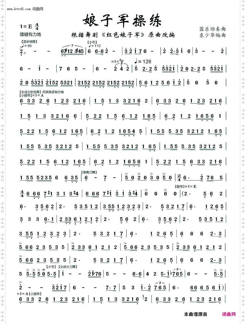 娘子军操练_根据舞剧《红色娘子军》原曲改编