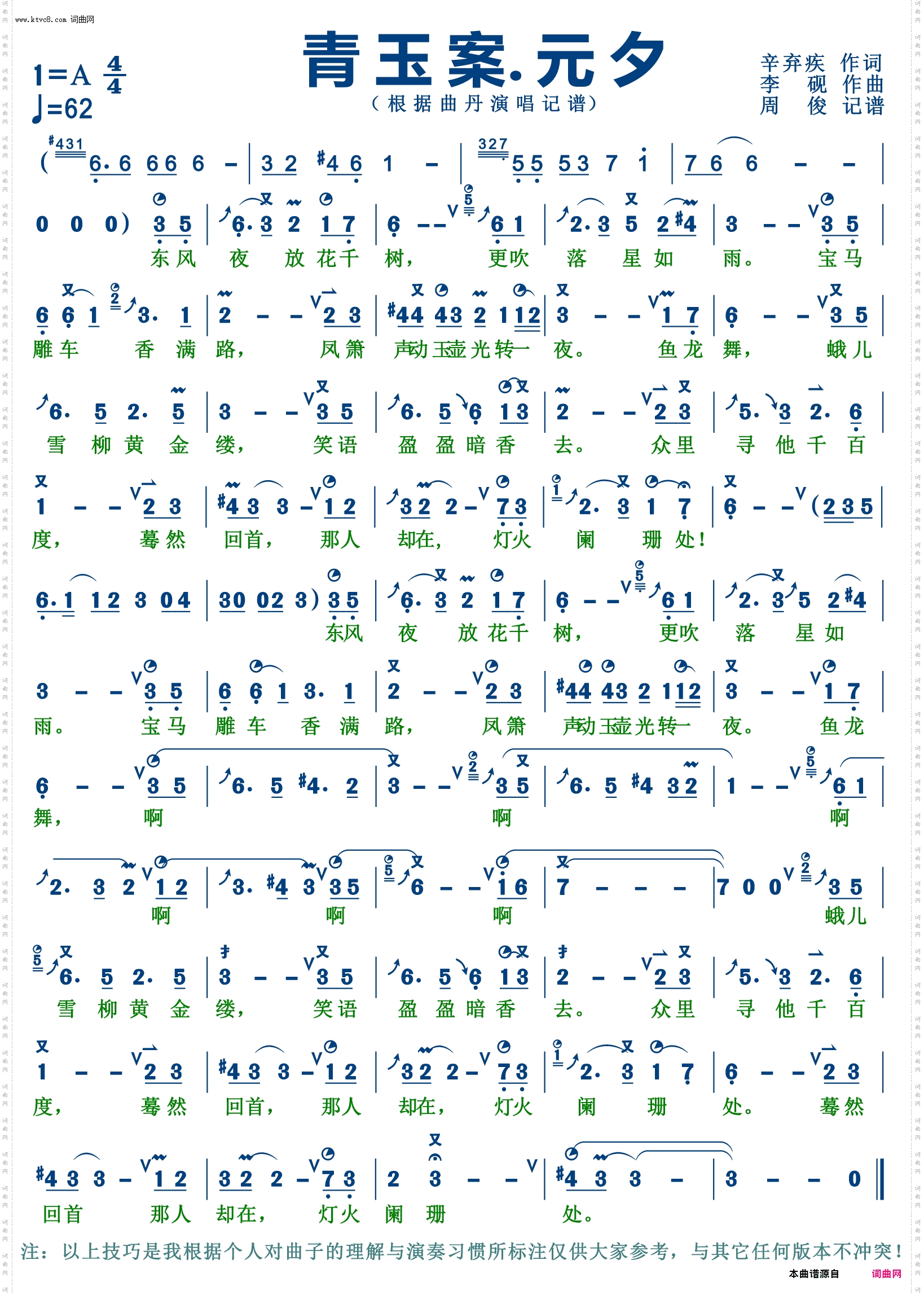 青玉案·元夕_埙技巧谱