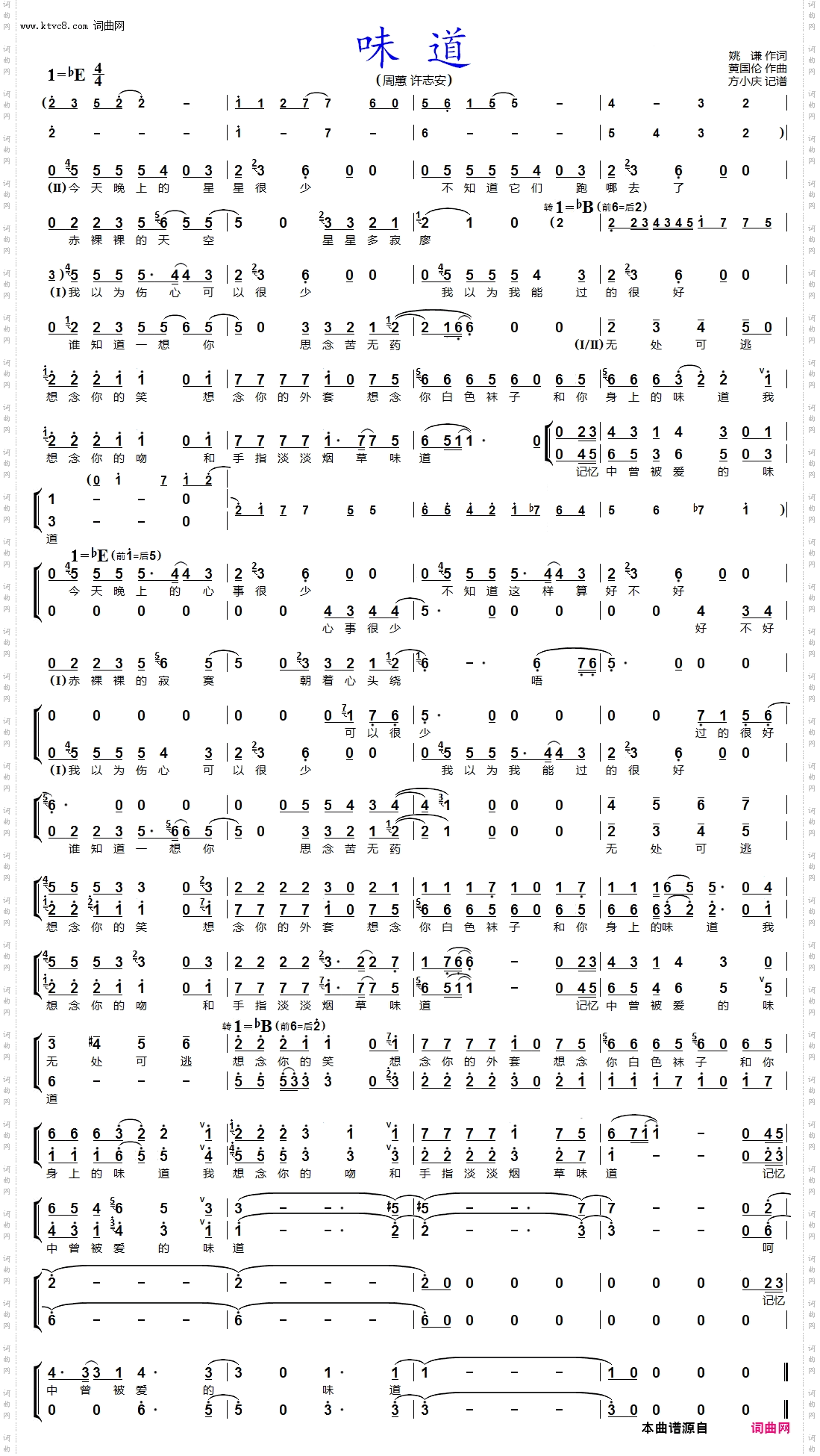 味道_男女声二重唱