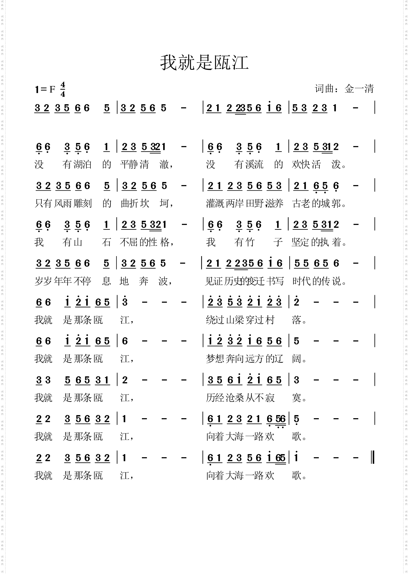 我就是那条瓯江