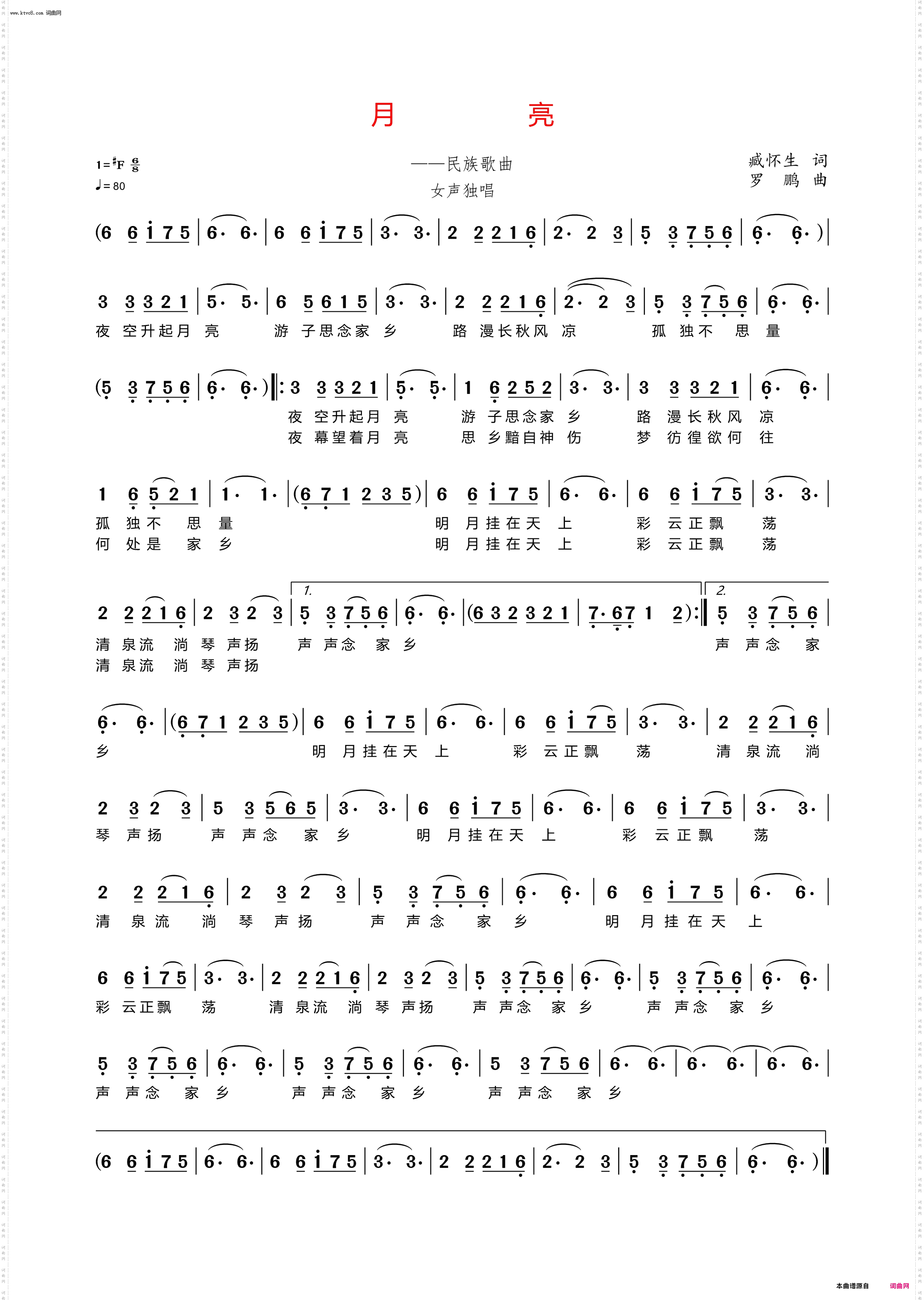 月亮_民族歌曲