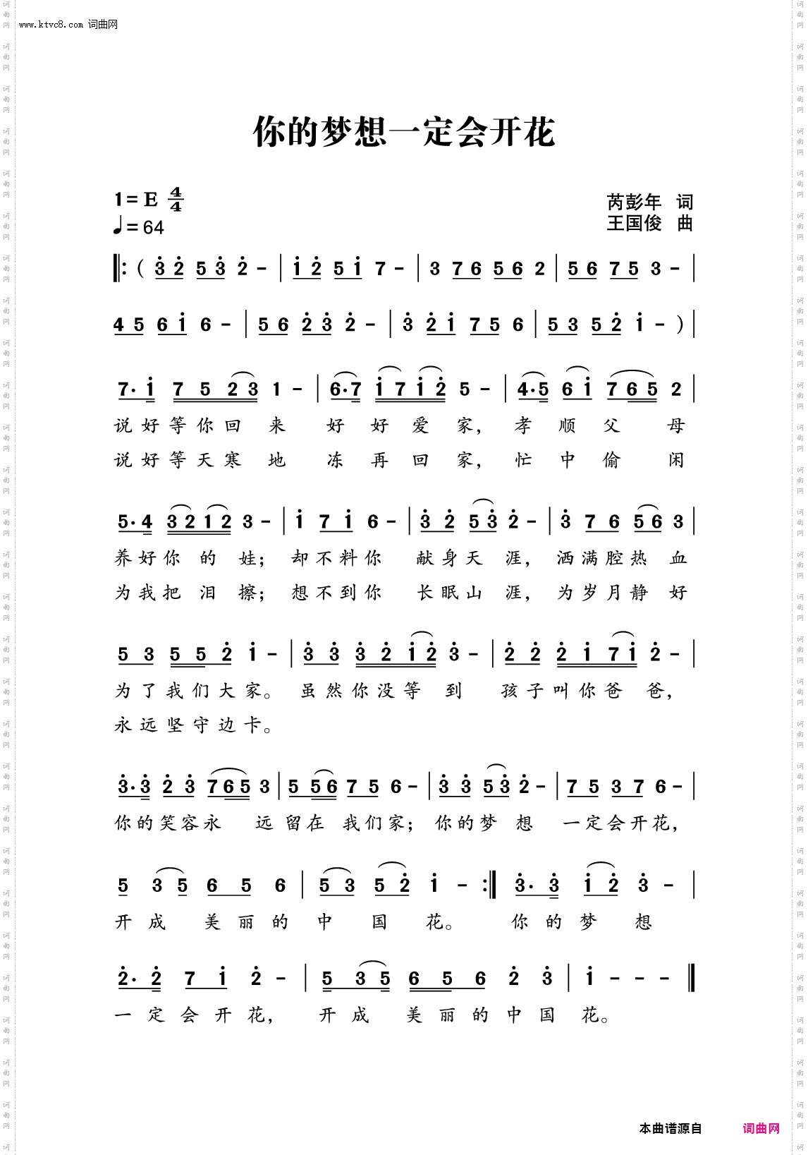 你的梦想一定会开花