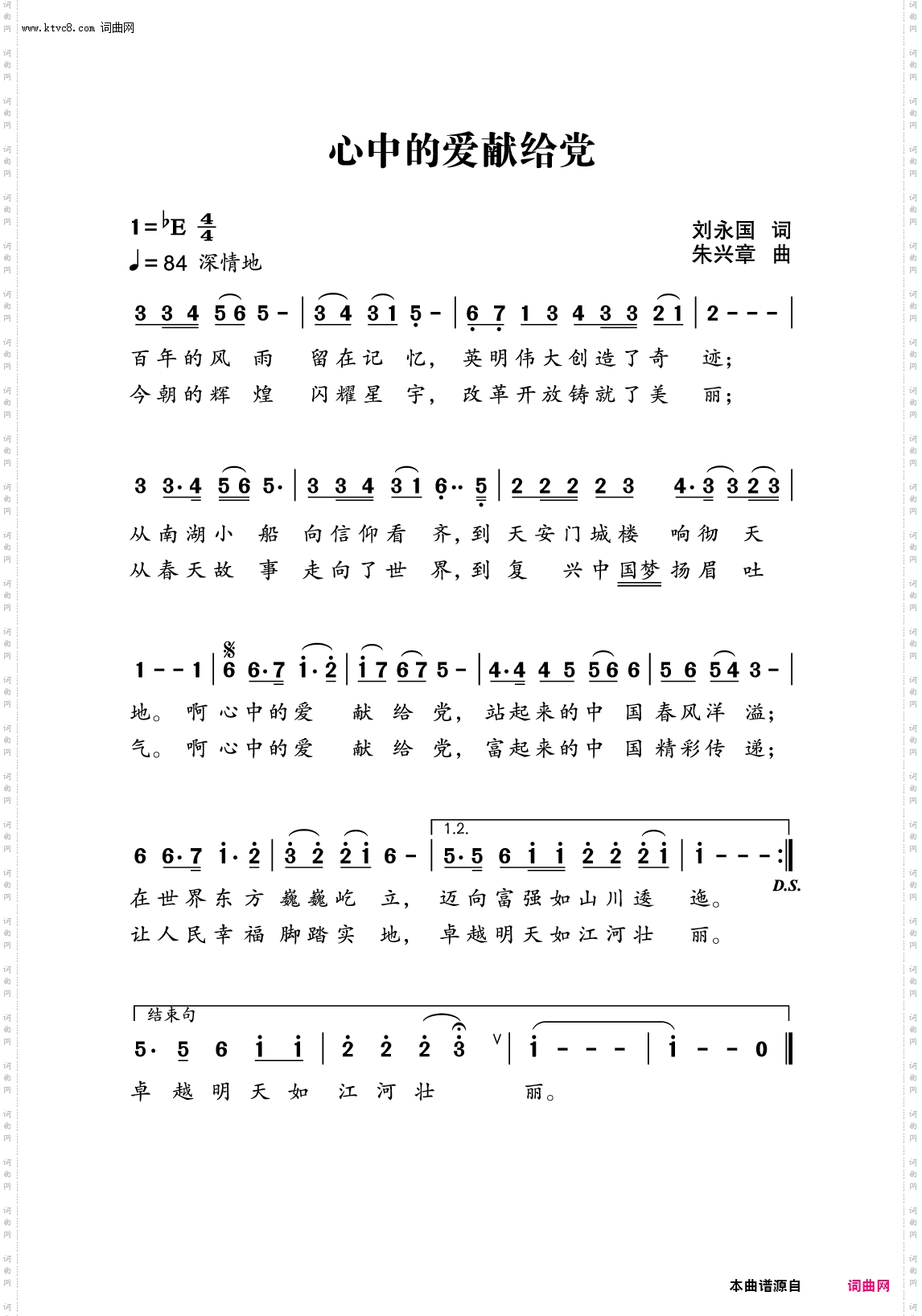 心中的爱献给党