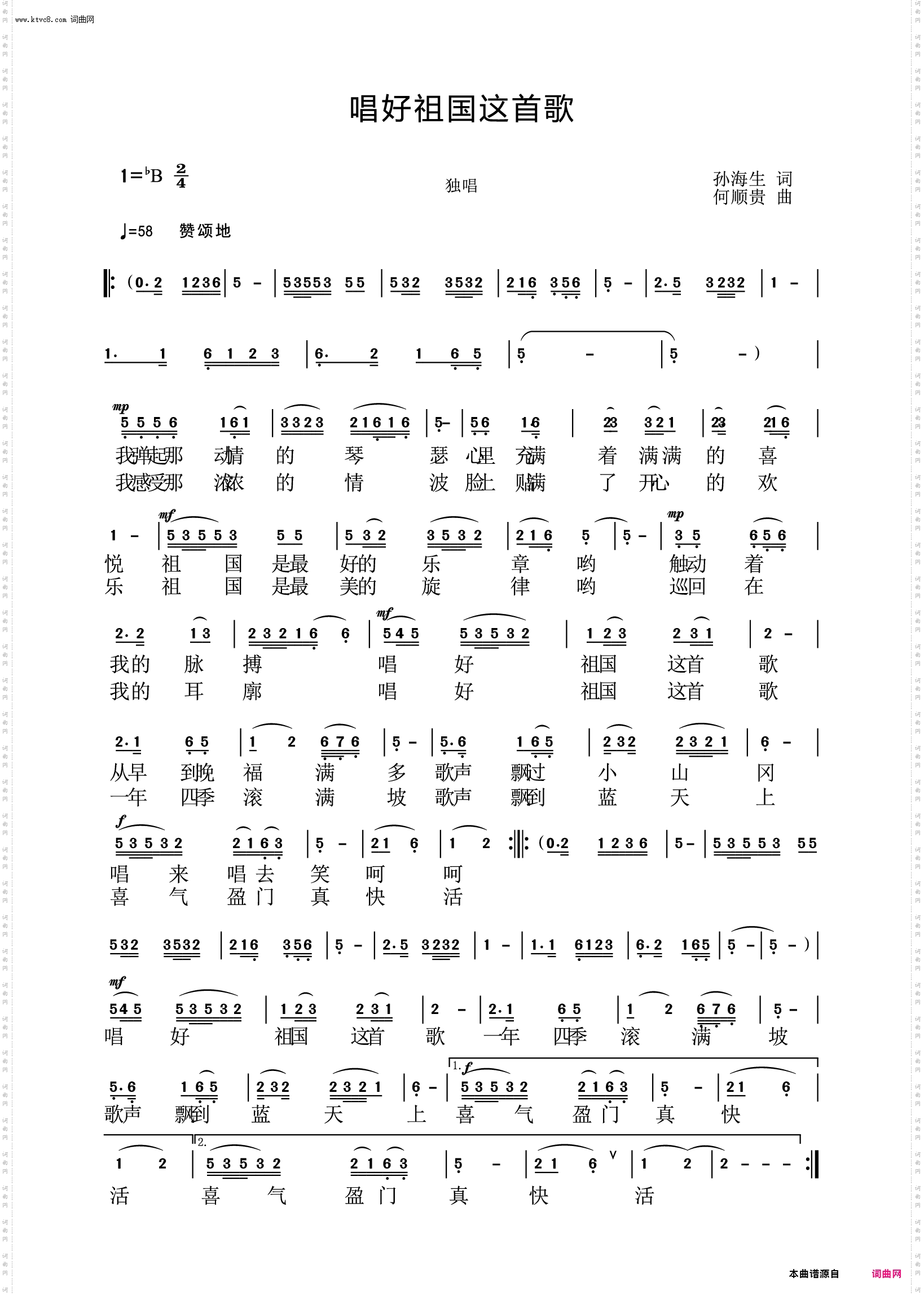 唱好祖国这首歌