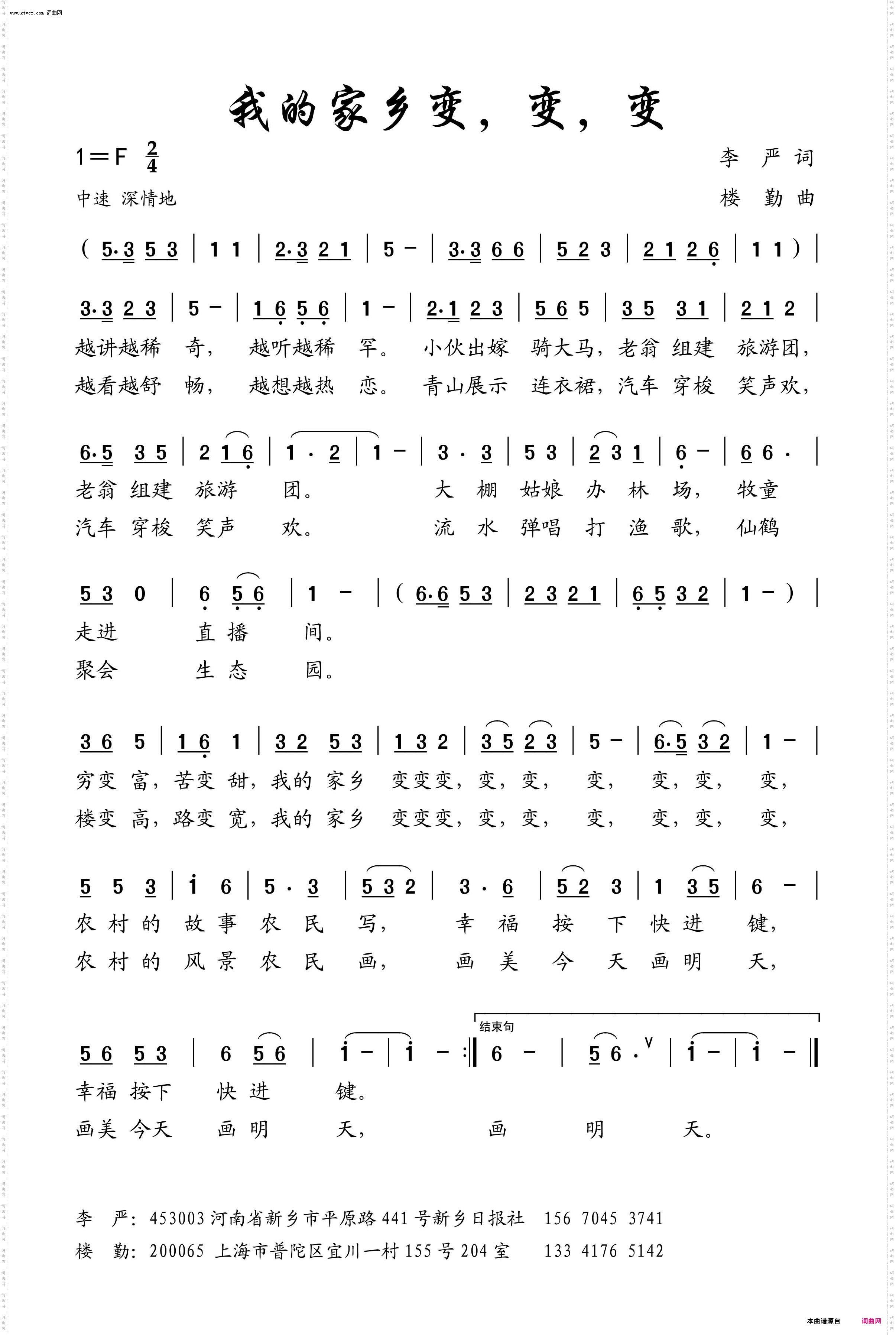 我的家乡变，变，变