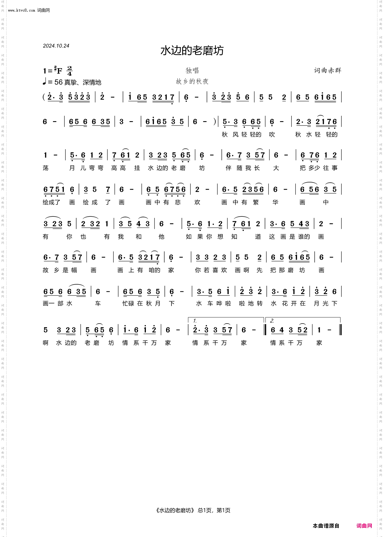 水边的老磨坊_故乡的秋夜