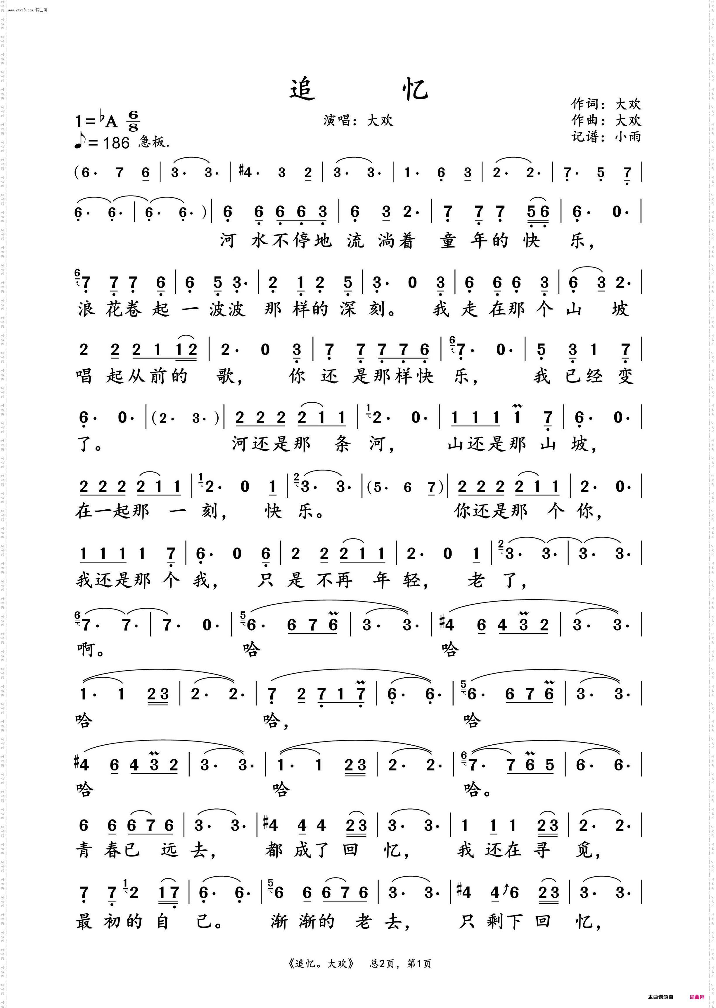 追忆_大欢 演唱谱