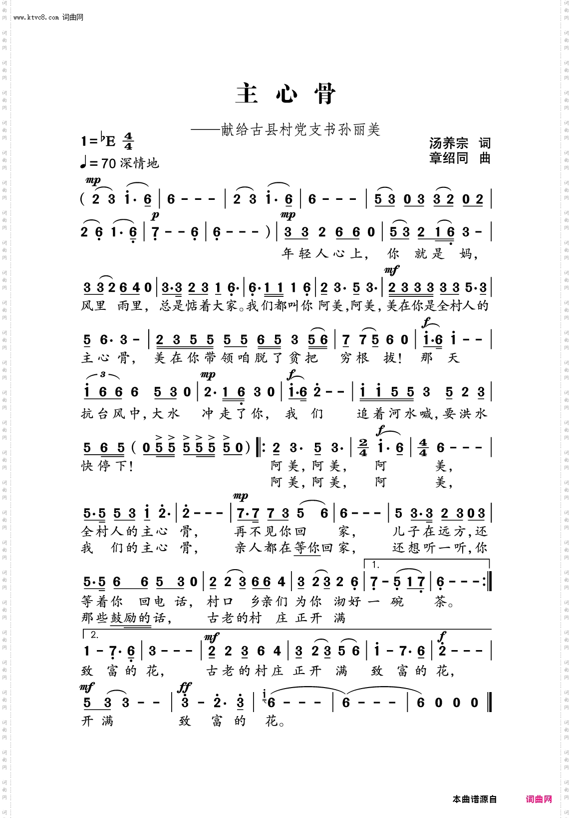 主心骨_献给古村党支部书记孙丽梅