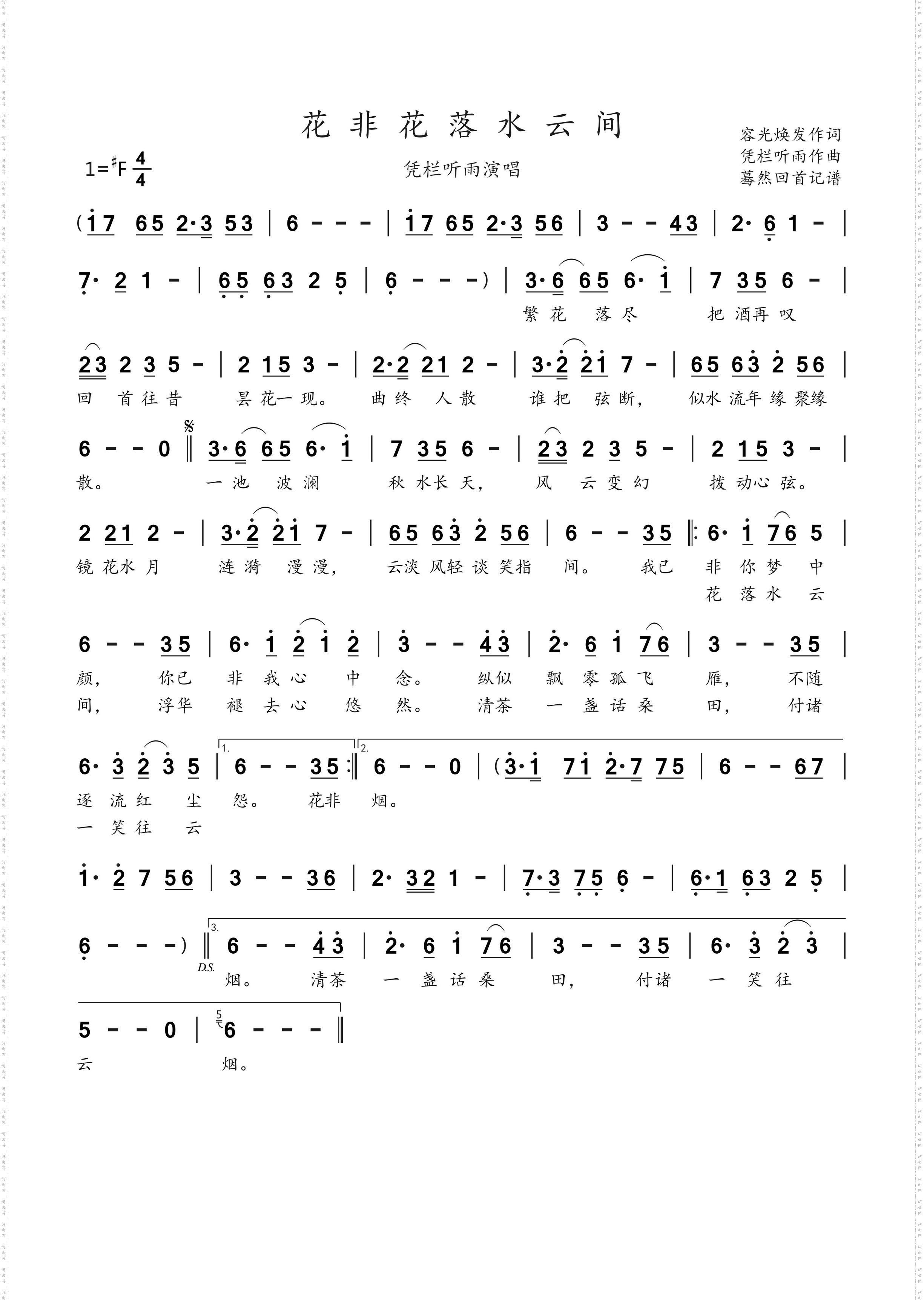 花非花落水云间_凭栏听雨演唱