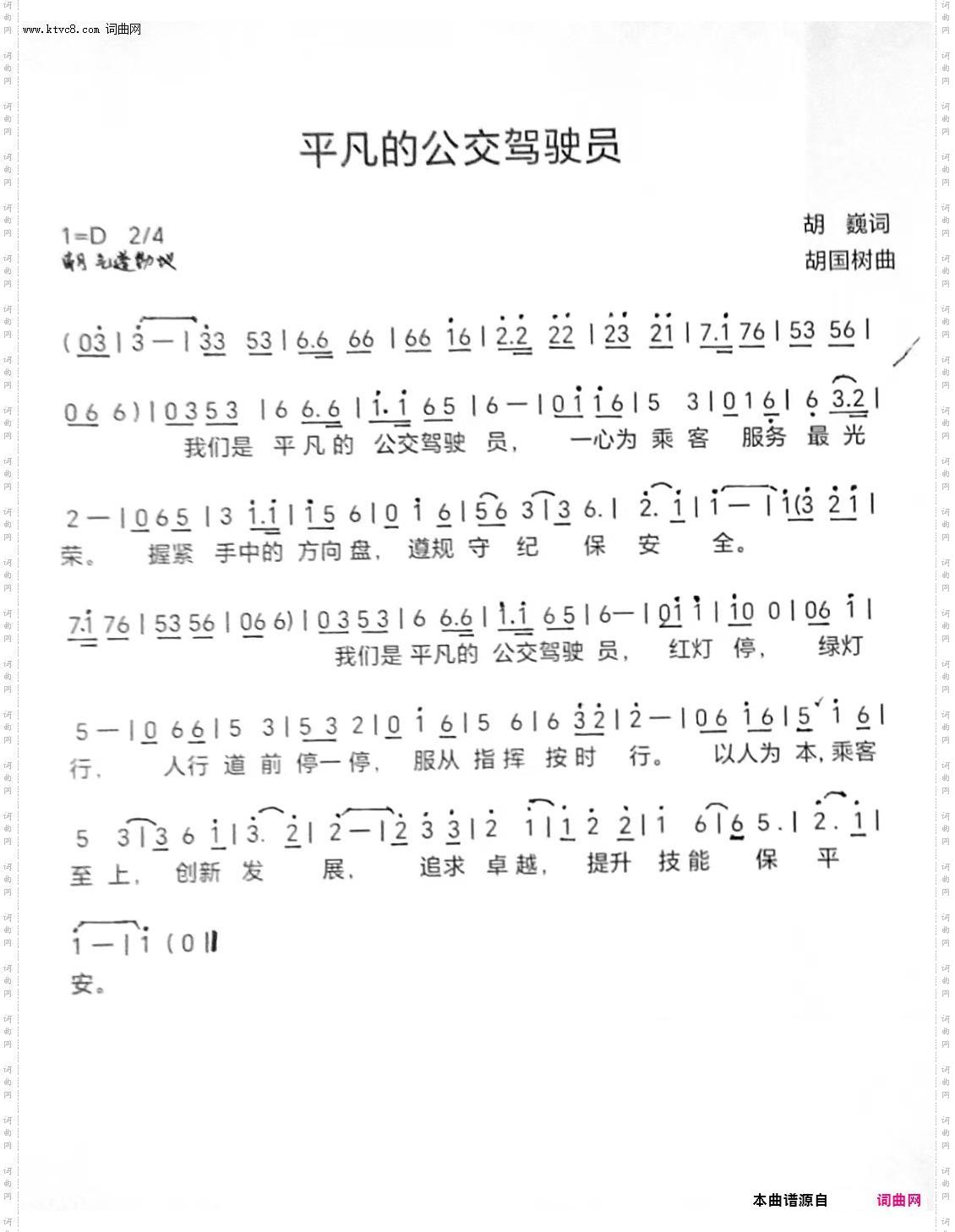 平凡的公交驾驶员